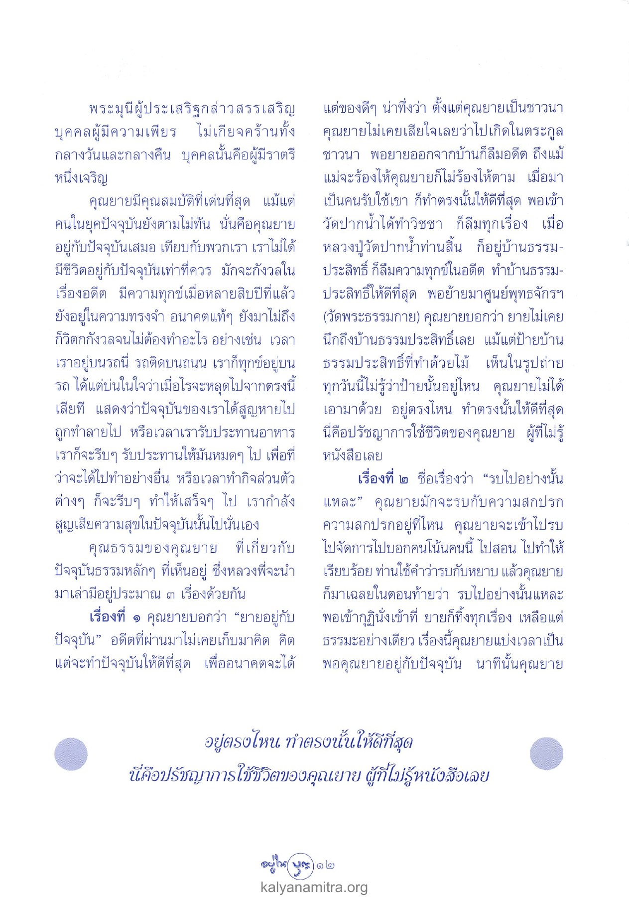 คุณธรรมของคุณยาย วารสารอยู่ในบุญ ปี 2546 ฉบับที่ 13 หน้า 14