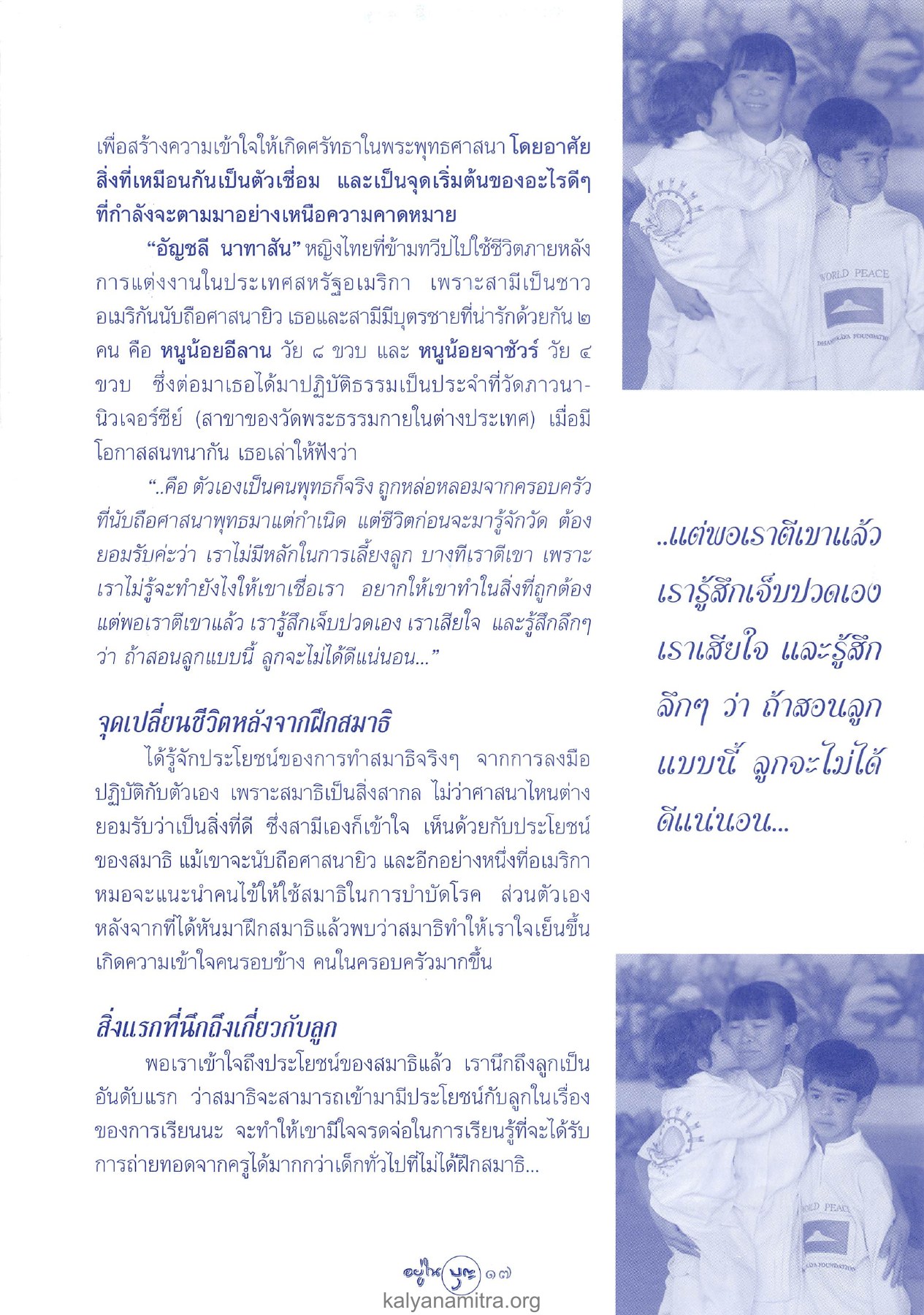 การสร้างความเข้าใจในพระพุทธศาสนา วารสารอยู่ในบุญ ปี 2546 ฉบับที่ 13 หน้า 19