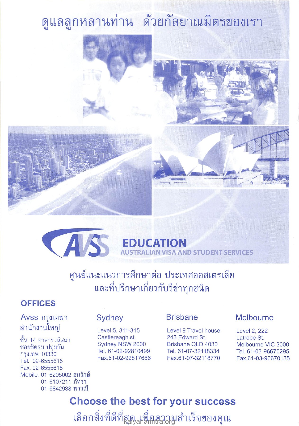 การดูแลลูกหลานและบริการการศึกษา วารสารอยู่ในบุญ ปี 2546 ฉบับที่ 13 หน้า 24