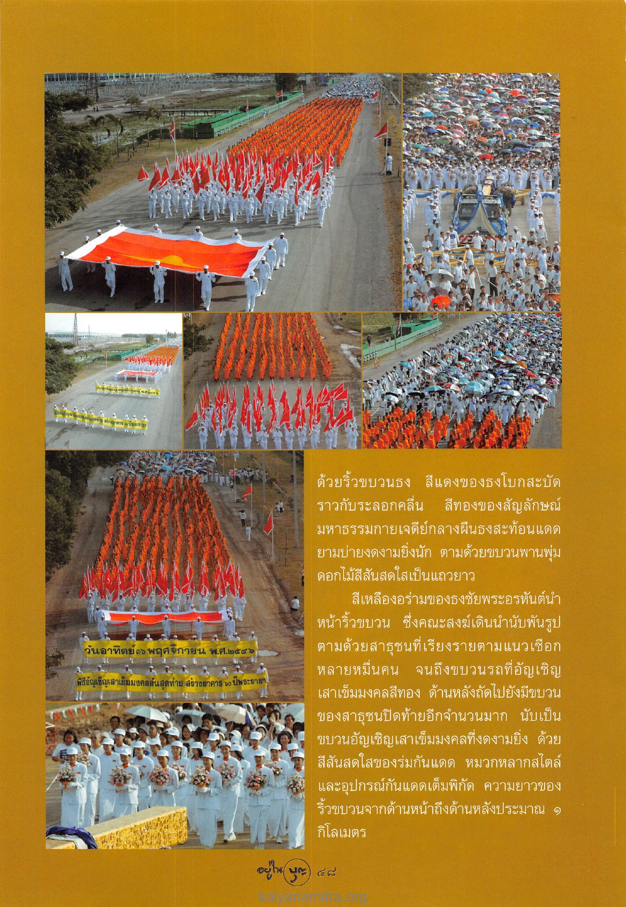 พิธีอัญเชิญเสาเข็มมงคลต้นสุดท้าย วารสารอยู่ในบุญ ปี 2546 ฉบับที่ 13 หน้า 50