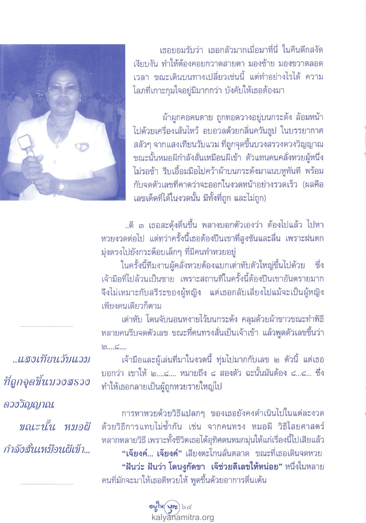 การหาหวยและความเชื่อ วารสารอยู่ในบุญ ปี 2546 ฉบับที่ 13 หน้า 66