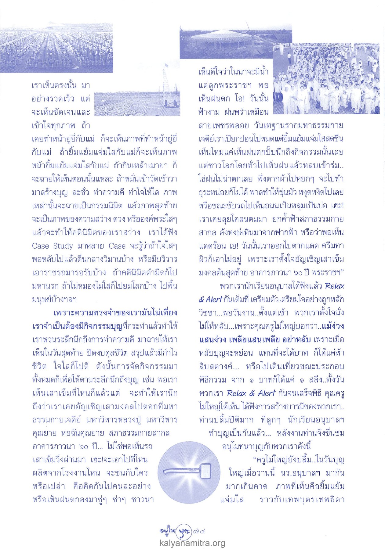 การทำบุญและกรรม วารสารอยู่ในบุญ ปี 2546 ฉบับที่ 13 หน้า 76