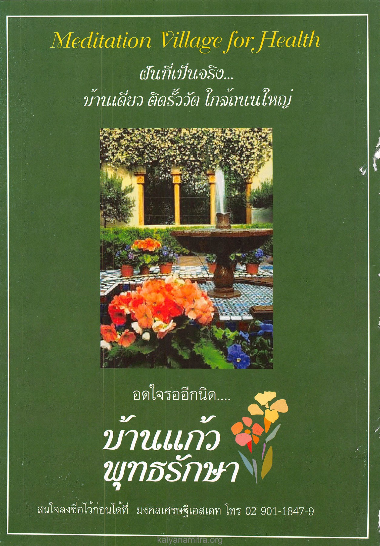 วารสารอยู่ในบุญ ปี 2546 ฉบับที่ 13 หน้า 88 วารสารอยู่ในบุญ ปี 2546 ฉบับที่ 13 หน้า 88