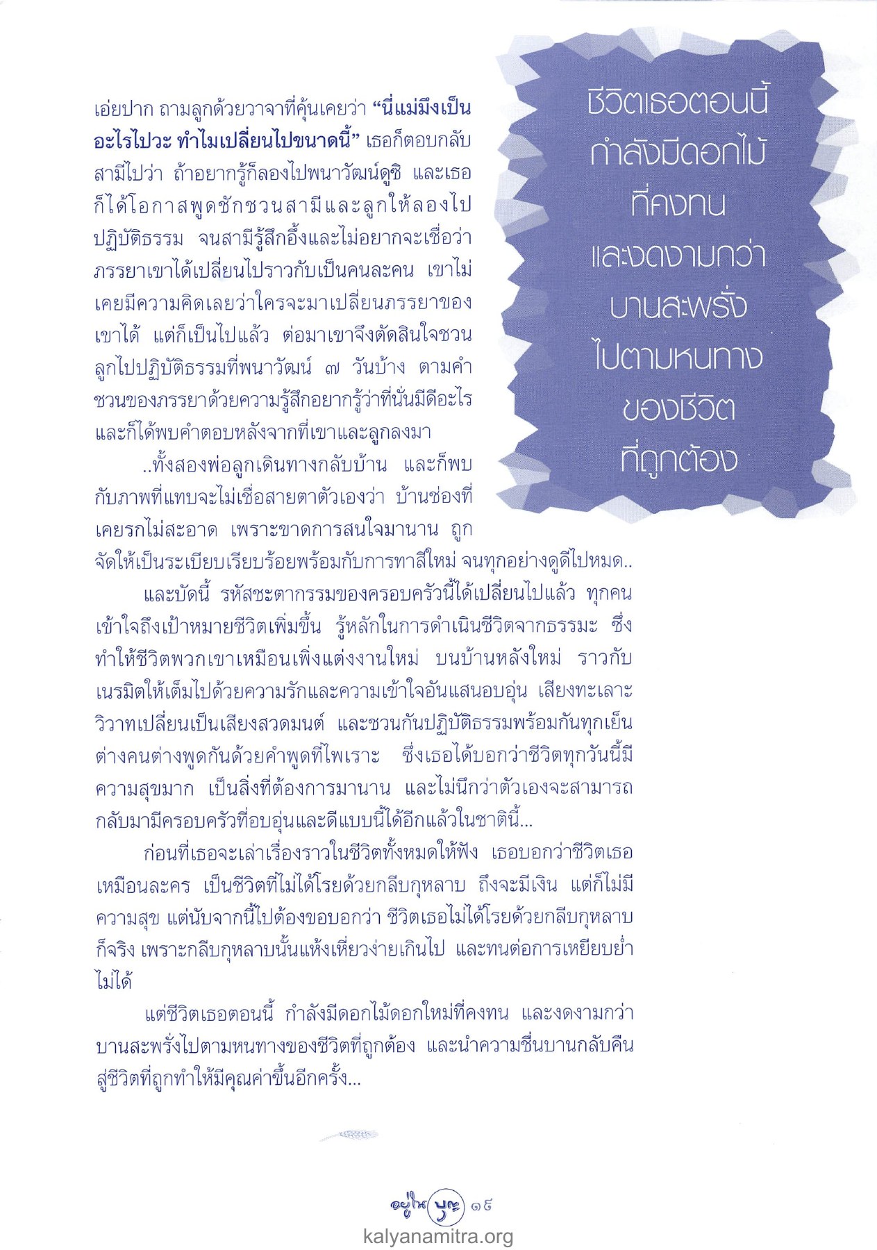 การเปลี่ยนแปลงในครอบครัว วารสารอยู่ในบุญ ปี 2546 ฉบับที่ 14 หน้า 21