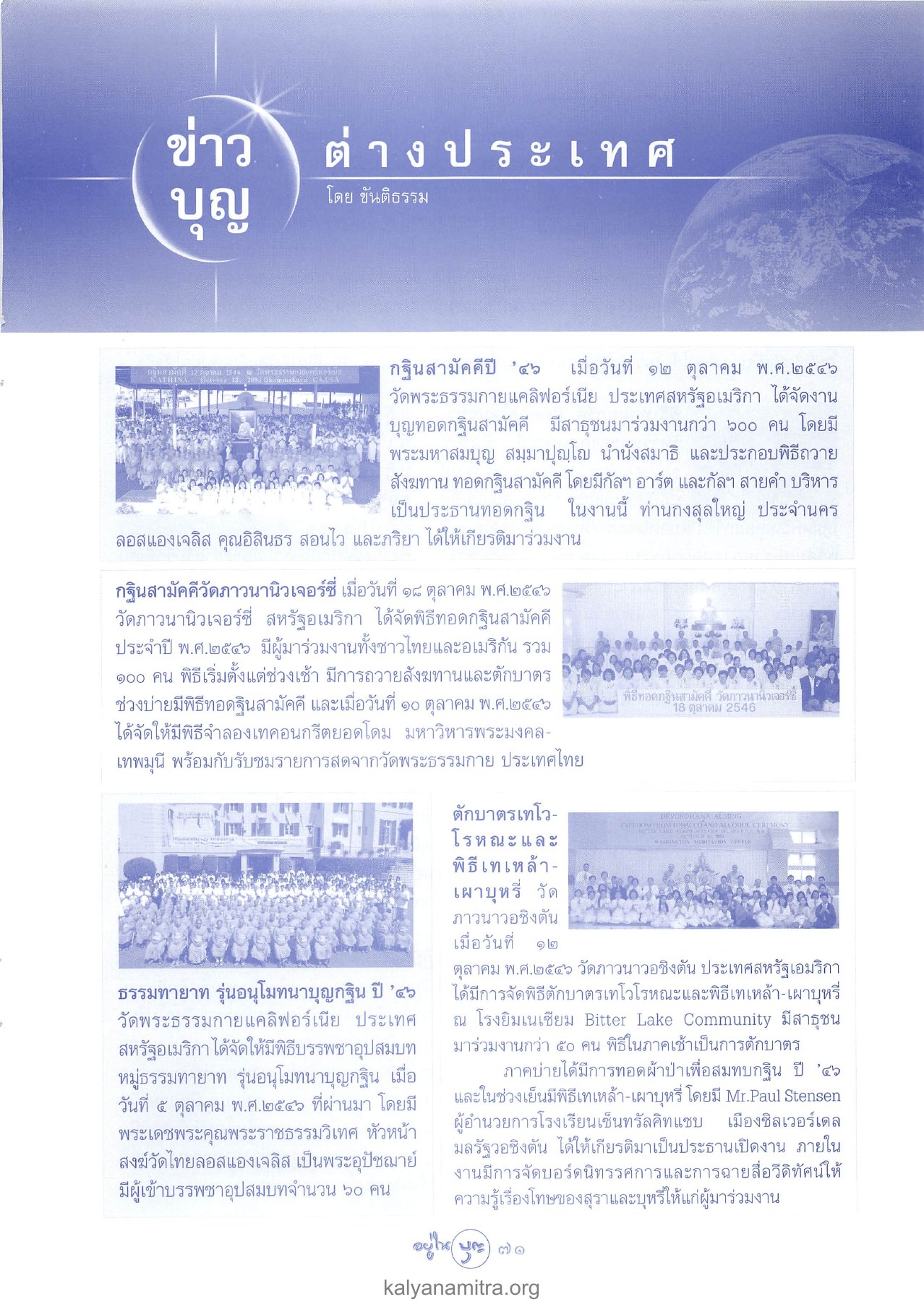 ข่าวบุญต่างประเทศ วารสารอยู่ในบุญ ปี 2546 ฉบับที่ 14 หน้า 73
