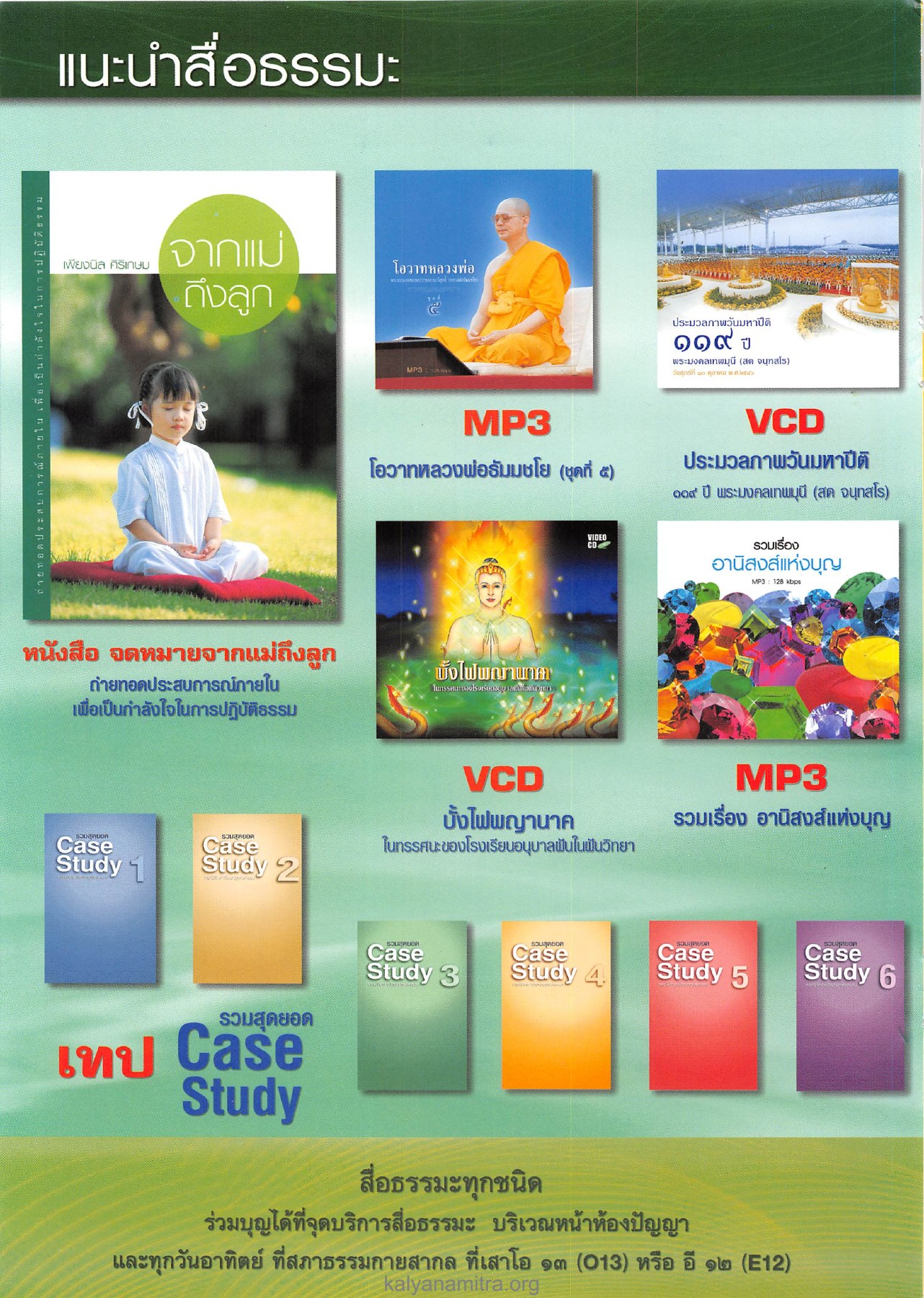 การถ่ายทอดประสบการณ์ วารสารอยู่ในบุญ ปี 2546 ฉบับที่ 14 หน้า 78