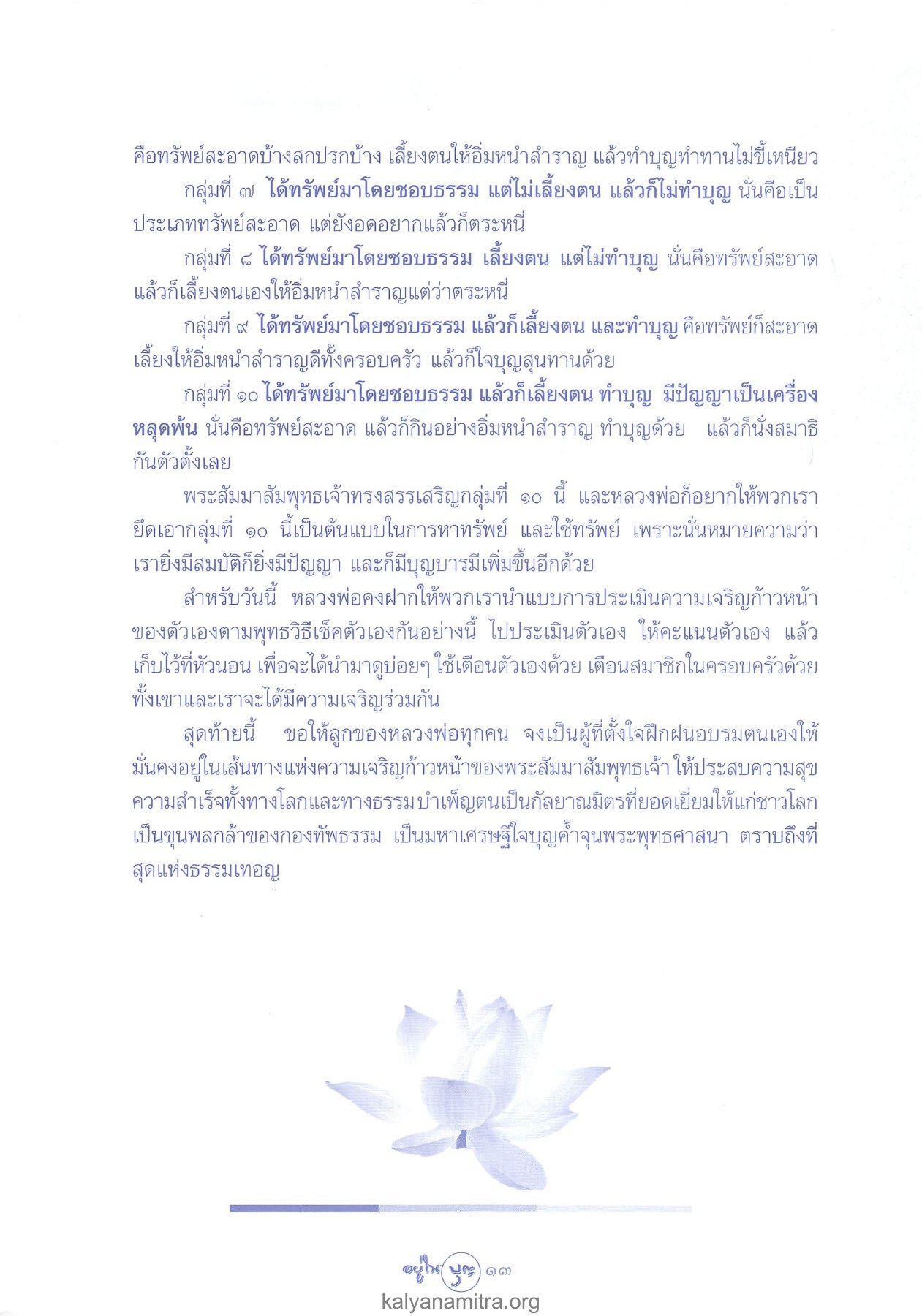 การใช้ทรัพย์และการทำบุญ วารสารอยู่ในบุญ ปี 2547 ฉบับที่ 15 หน้า 15
