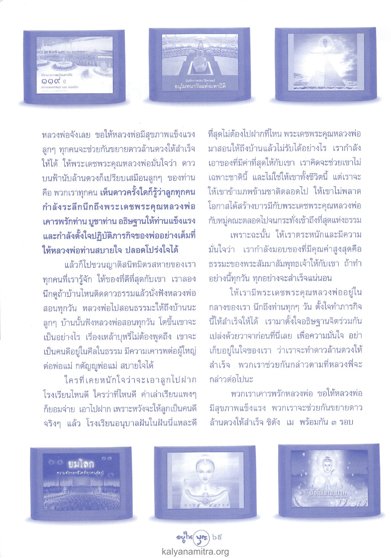 ประมวลการรับมหาปีต วารสารอยู่ในบุญ ปี 2547 ฉบับที่ 15 หน้า 71