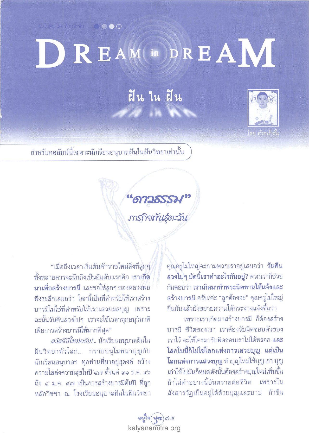 ฝันในฝัน วารสารอยู่ในบุญ ปี 2547 ฉบับที่ 15 หน้า 77