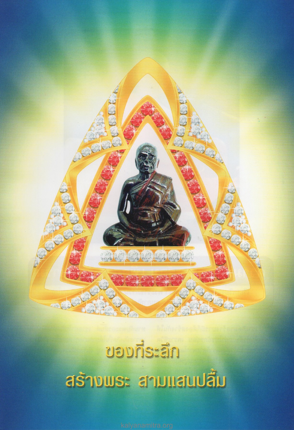 ของที่ระลึก — วารสารอยู่ในบุญ ปี 2547 ฉบับที่ 17 เดือนมีนาคม หน้า 3 วารสารอยู่ในบุญ ปี 2547 ฉบับที่ 17 เดือนมีนาคม หน้า 3