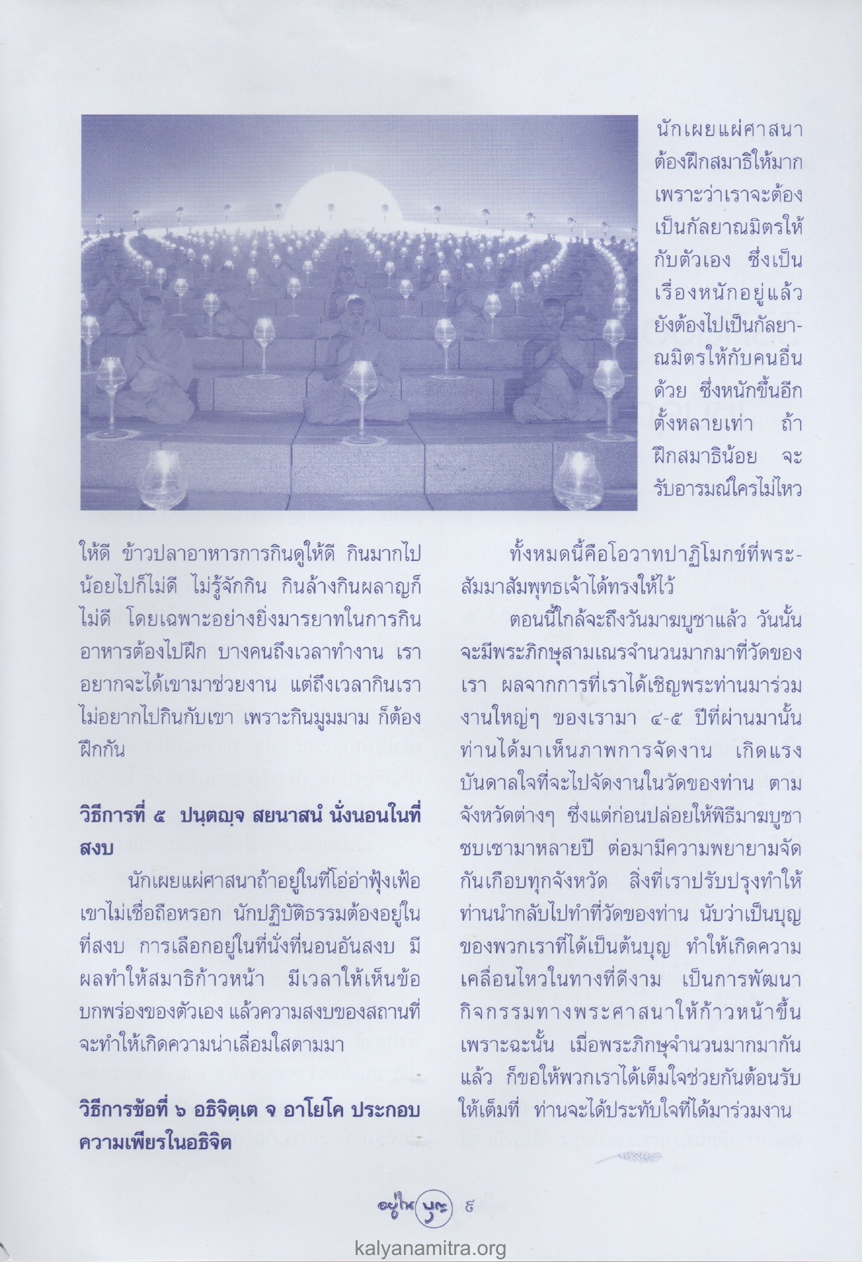 การเผยแผ่ศาสนาและการฝึกสมาธิ วารสารอยู่ในบุญ ปี 2547 ฉบับที่ 17 เดือนมีนาคม หน้า 11