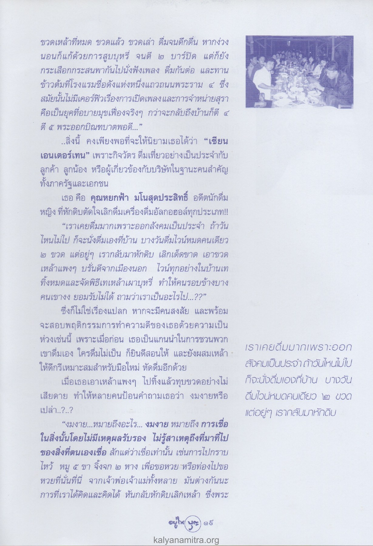 กิจวัตรการดื่มและการเปลี่ยนแปลง วารสารอยู่ในบุญ ปี 2547 ฉบับที่ 17 เดือนมีนาคม หน้า 21