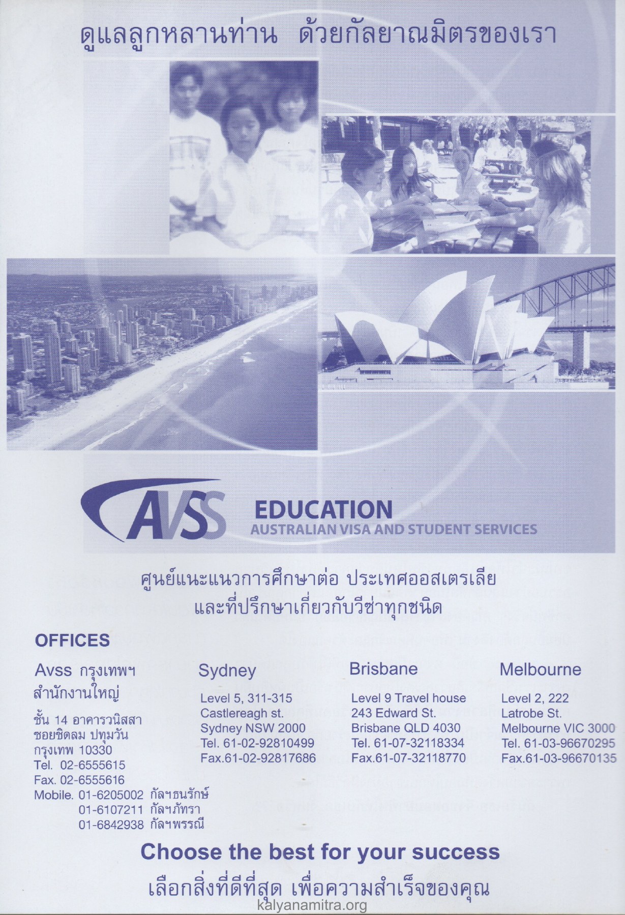 การศึกษาต่อและบริการวีซ่า วารสารอยู่ในบุญ ปี 2547 ฉบับที่ 17 เดือนมีนาคม หน้า 25