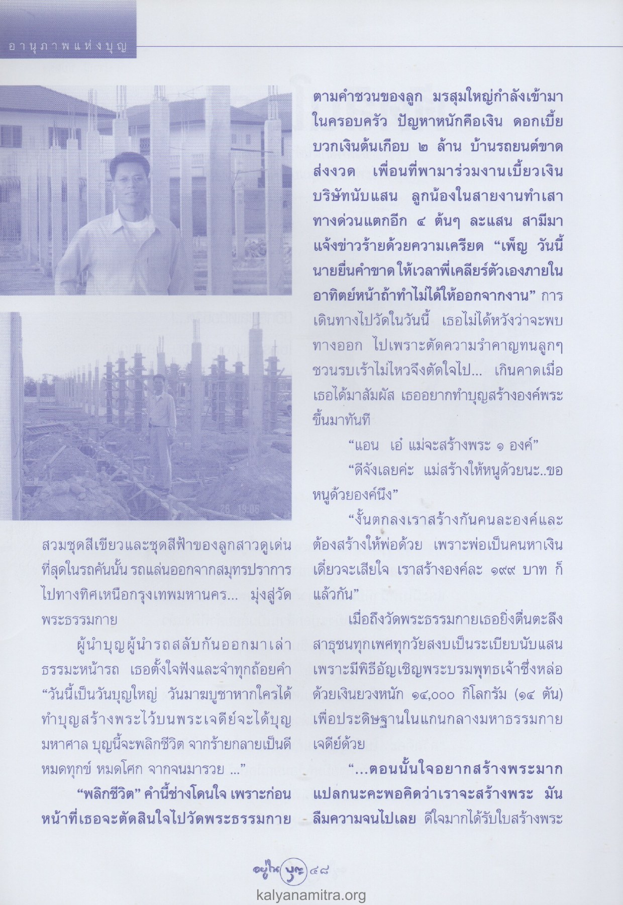 อานุภาพแห่งบุญ วารสารอยู่ในบุญ ปี 2547 ฉบับที่ 17 เดือนมีนาคม หน้า 50