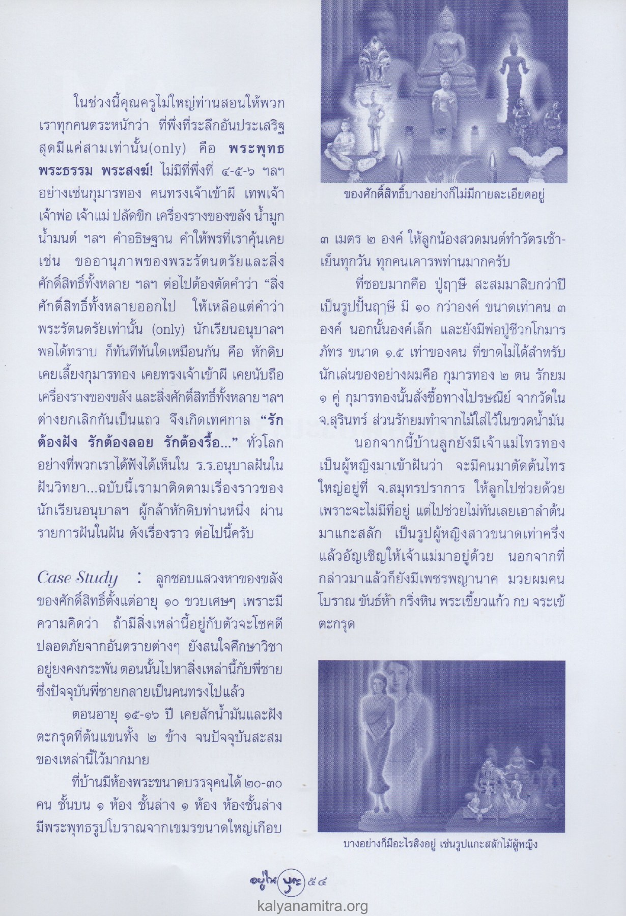 การตระหนักรู้ในพระรัตนตรัย วารสารอยู่ในบุญ ปี 2547 ฉบับที่ 17 เดือนมีนาคม หน้า 56