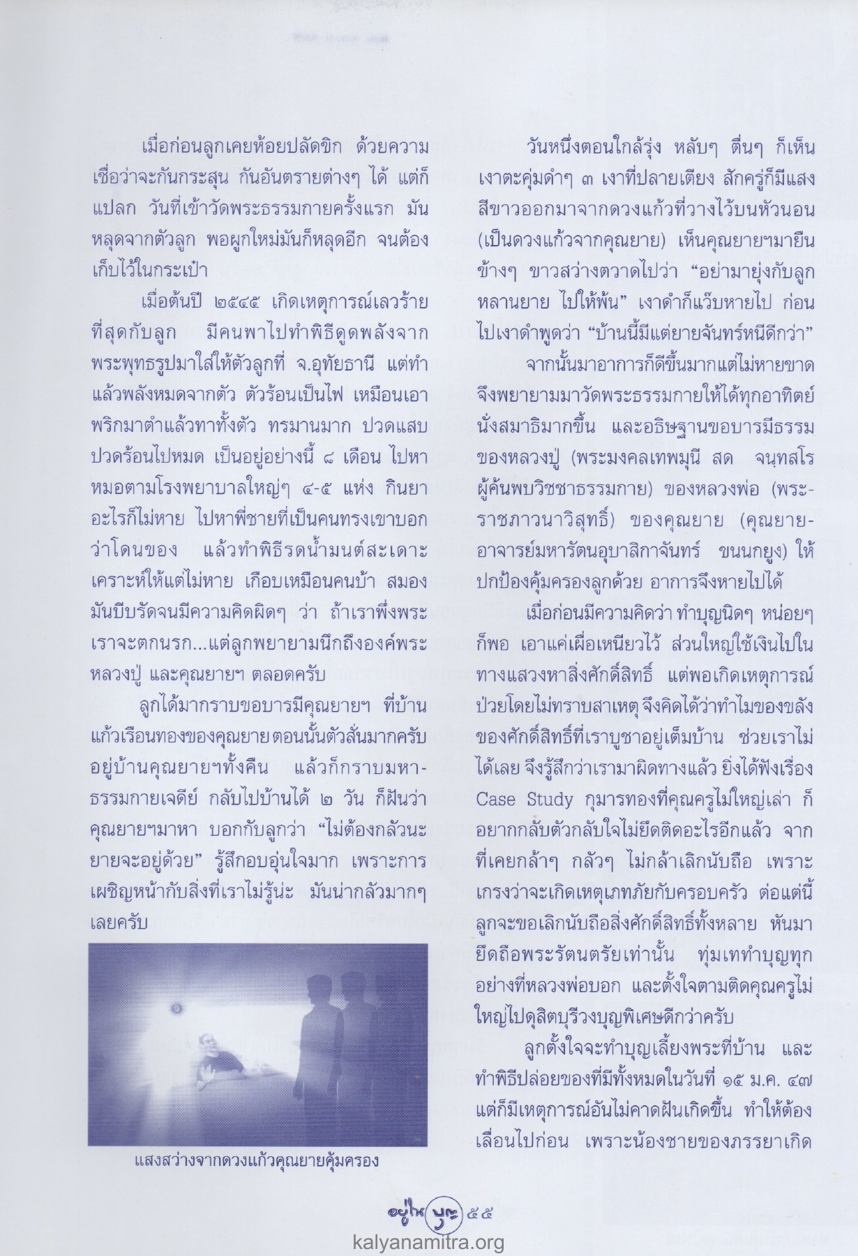 ประสบการณ์การเผชิญหน้ากับอาการป่วย วารสารอยู่ในบุญ ปี 2547 ฉบับที่ 17 เดือนมีนาคม หน้า 57