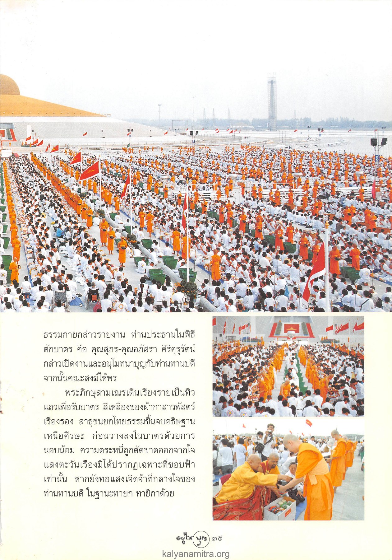 การรายงานพิธีตักบาตร วารสารอยู่ในบุญ ปี 2547 ฉบับที่ 18 เดือนเมษายน หน้า 41