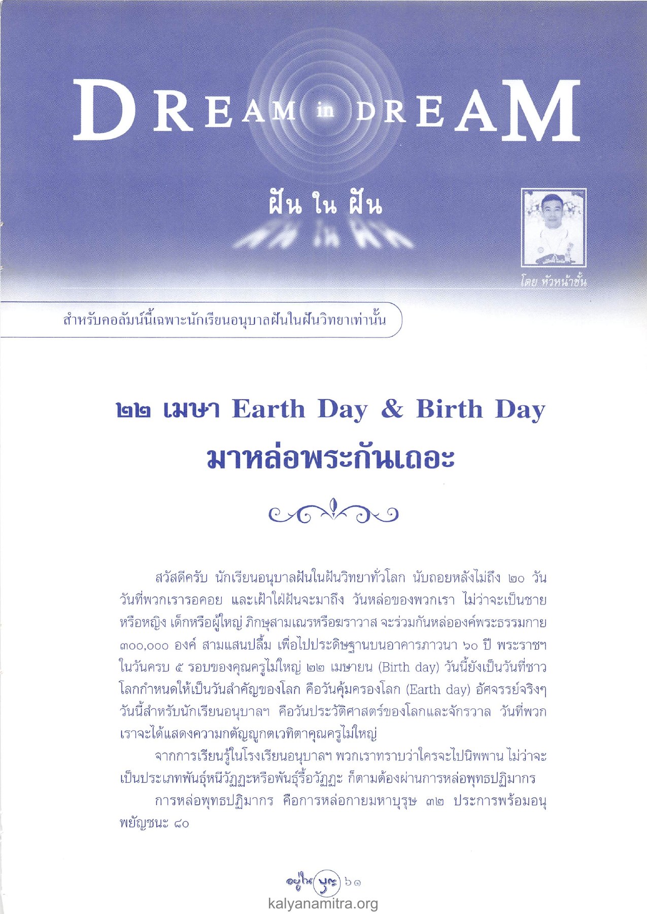 DREAM DREAM วารสารอยู่ในบุญ ปี 2547 ฉบับที่ 18 เดือนเมษายน หน้า 63