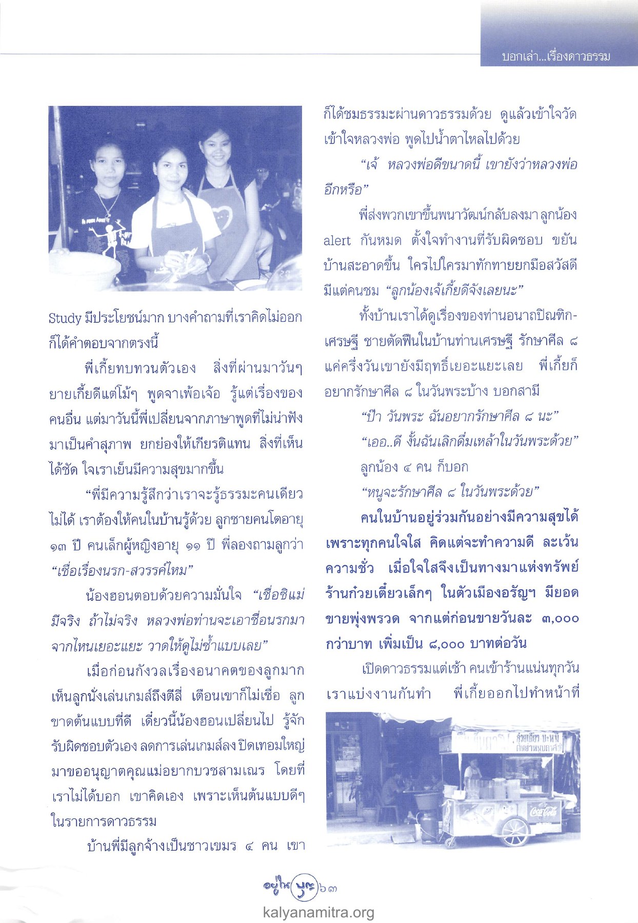 การเปลี่ยนแปลงจากการเรียนรู้ธรรมะ วารสารอยู่ในบุญ ปี 2547 ฉบับที่ 20 เดือนมิถุนายน หน้า 65
