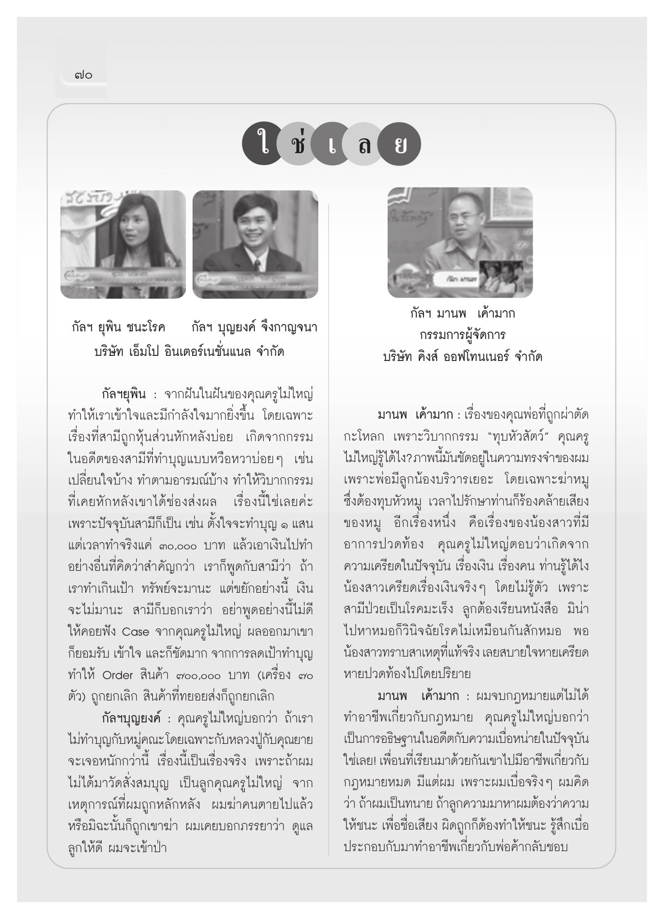 กรรมและการทำบุญ วารสารอยู่ในบุญ ปี 2550 ฉบับที่ 58 เดือนสิงหาคม หน้า 61