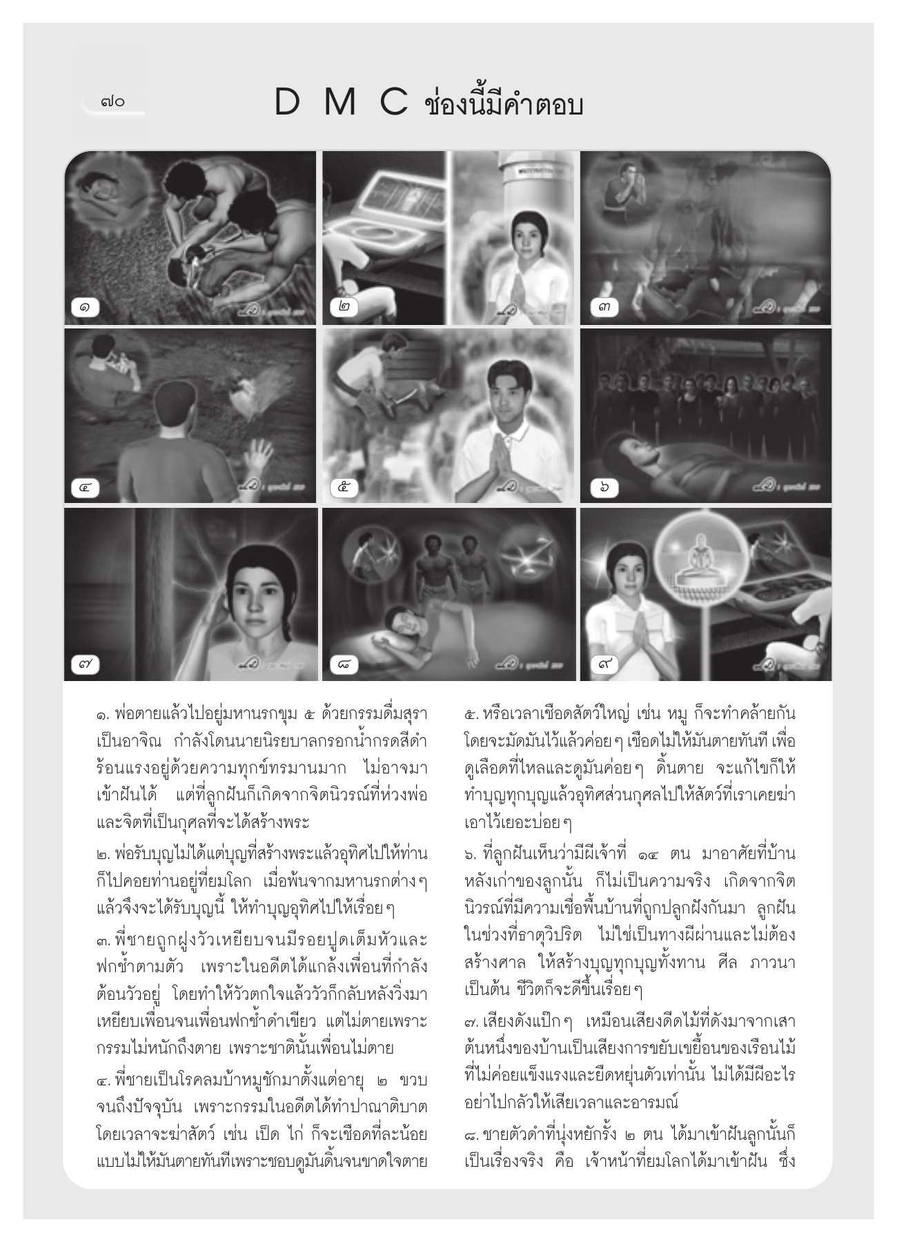 กรรมและการอุทิศบุญ วารสารอยู่ในบุญ ปี 2551 ฉบับที่ 64 หน้า 64