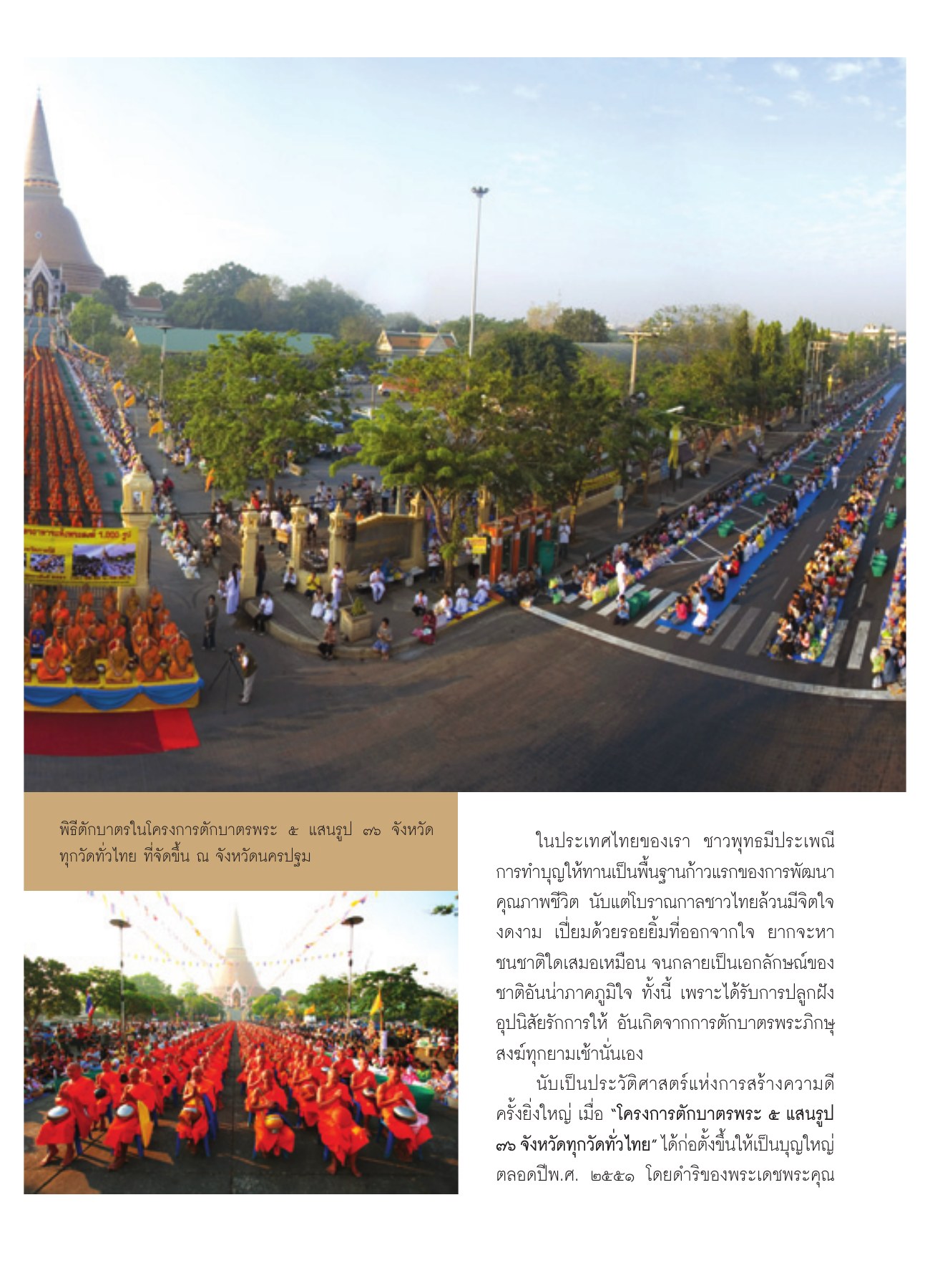 โครงการตักบาตรพระ ๕ แสนรูป วารสารอยู่ในบุญ ปี 2551 ฉบับที่ 65 เดือนมีนาคม หน้า 24