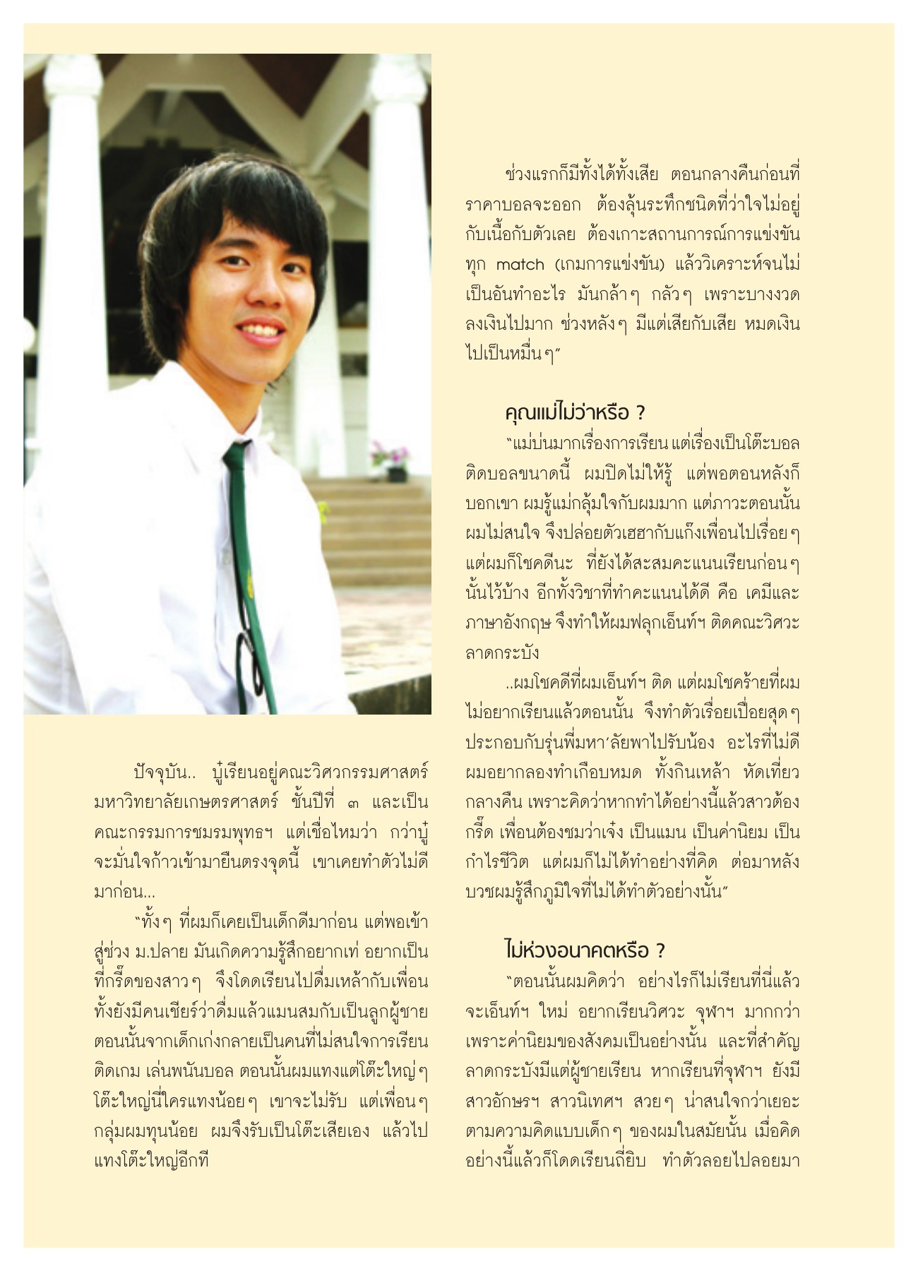 การเรียนและค่านิยม วารสารอยู่ในบุญ ปี 2551 ฉบับที่ 65 เดือนมีนาคม หน้า 62