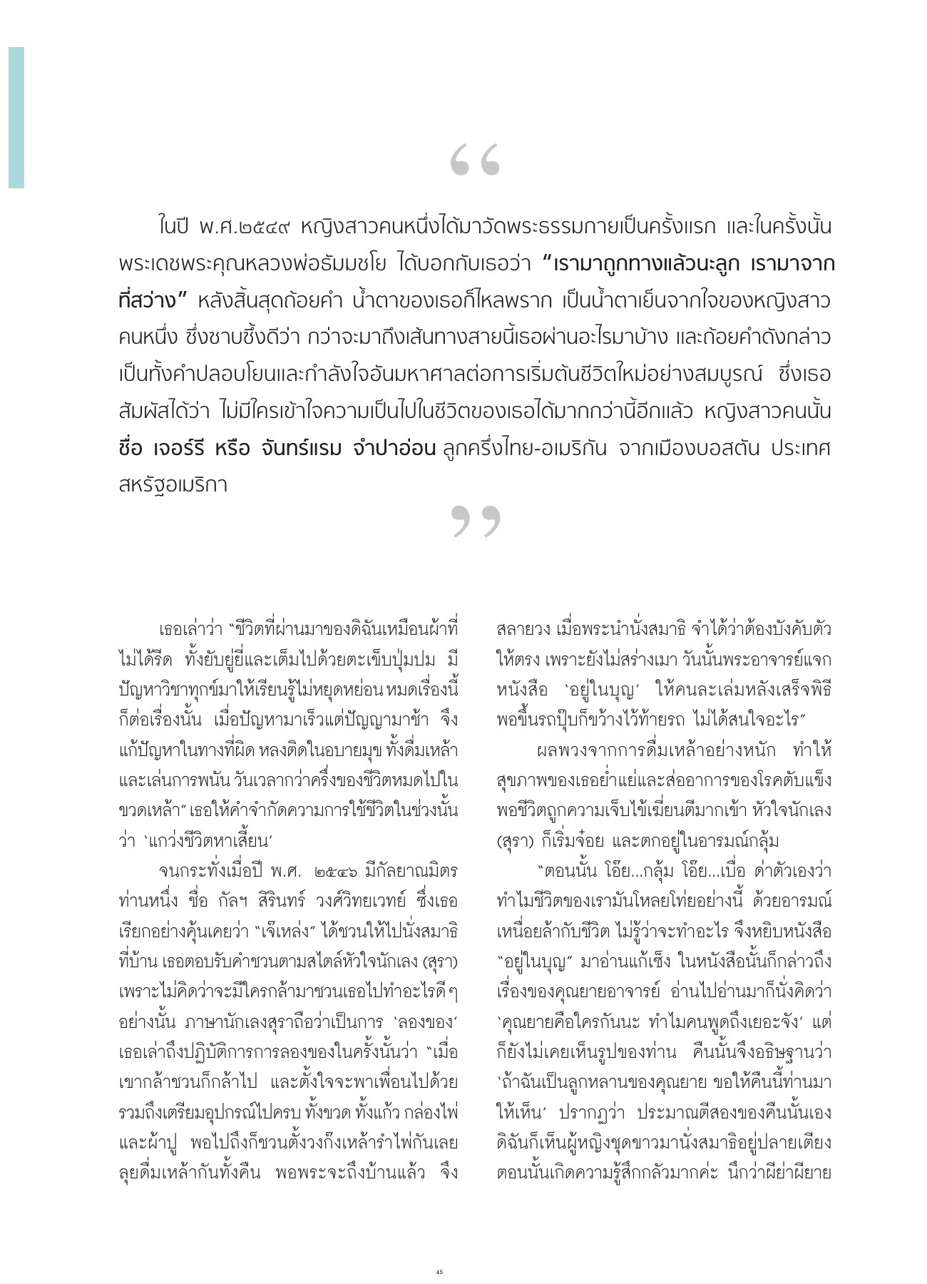 การเปลี่ยนแปลงชีวิตของหญิงสาว วารสารอยู่ในบุญ ปี 2551 ฉบับที่ 66 หน้า 42