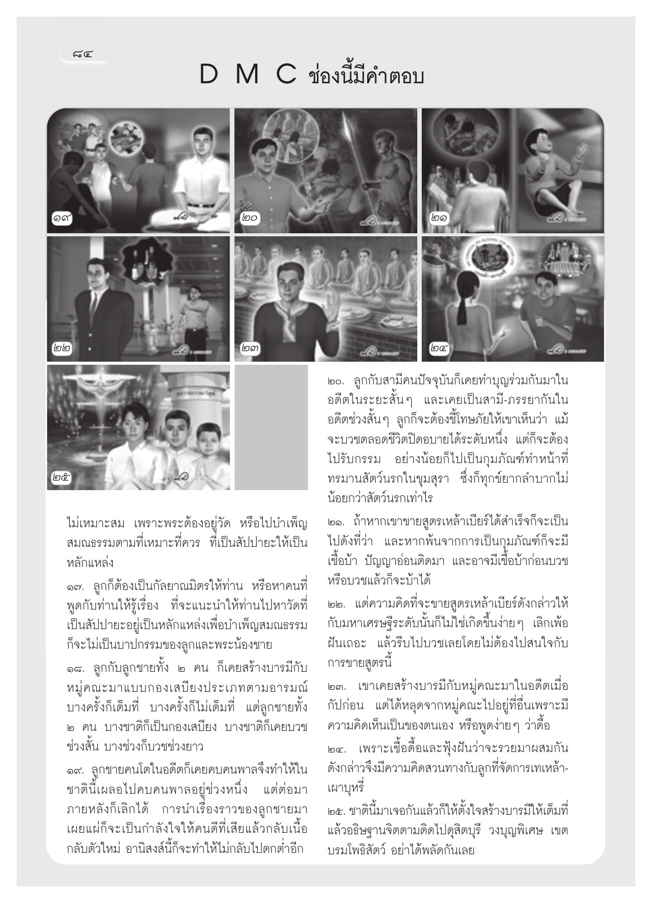 การบวชและกรรมในอดีต วารสารอยู่ในบุญ ปี 2551 ฉบับที่ 67 เดือนพฤษภาคม หน้า 79