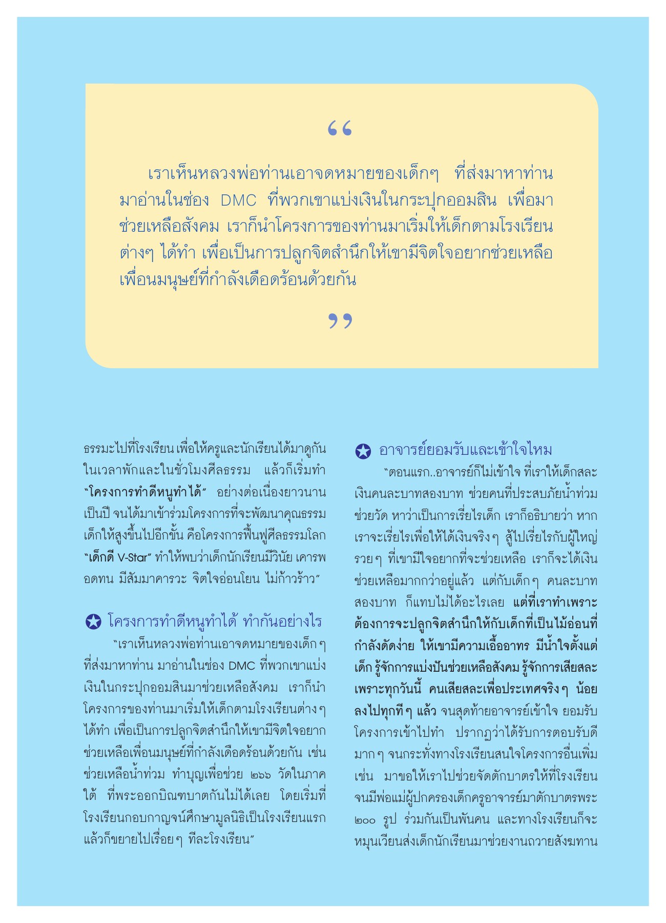 โครงการทำดีหนูทำได้ วารสารอยู่ในบุญ ปี 2551 ฉบับที่ 68 เดือนมิถุนายน หน้า 65