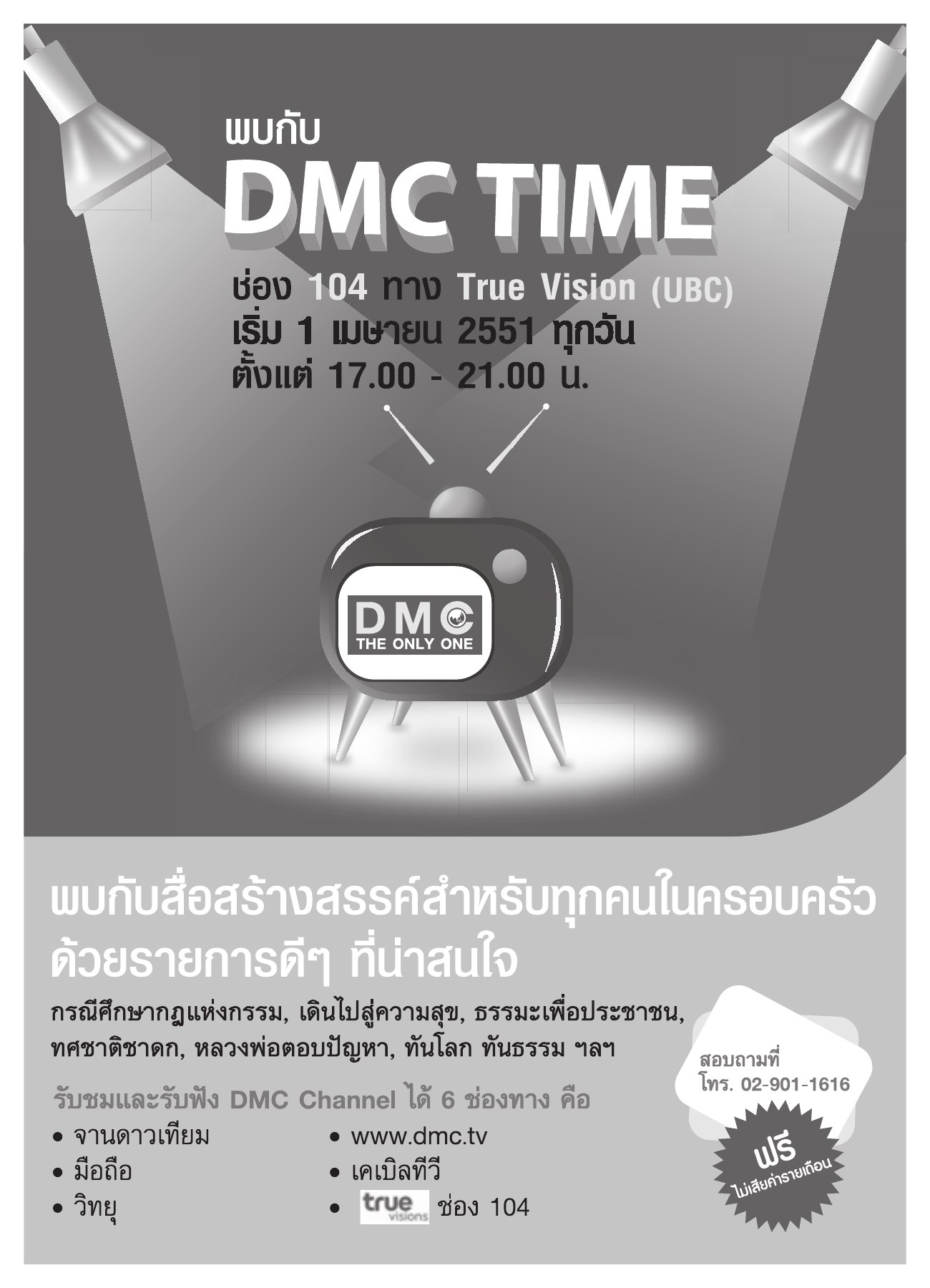 DMC TIME ช่อง 104 วารสารอยู่ในบุญ ปี 2551 ฉบับที่ 68 เดือนมิถุนายน หน้า 96