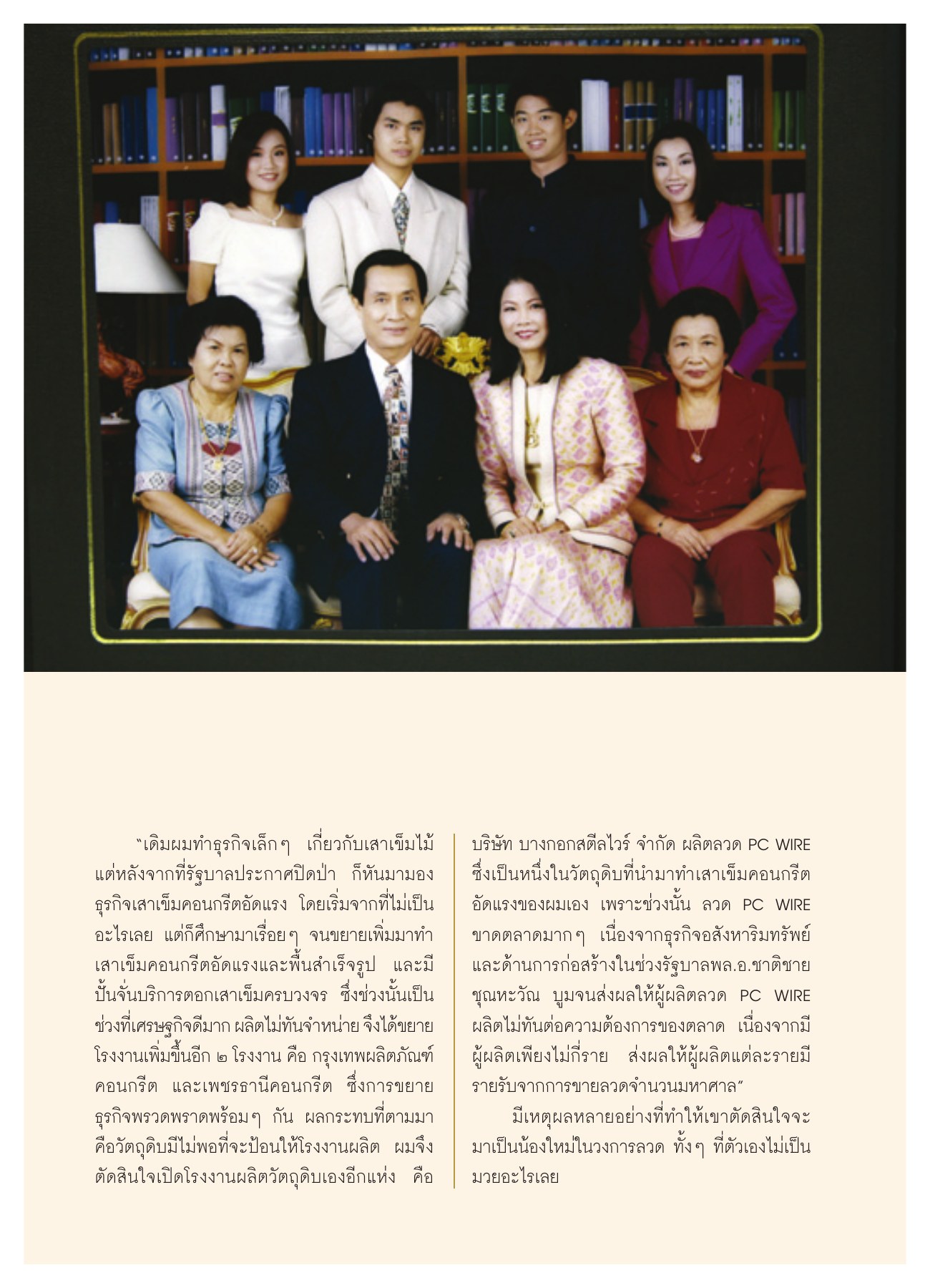 การขยายธุรกิจเสาเข็มคอนกรีตอัดแรง วารสารอยู่ในบุญ ปี 2551 ฉบับที่ 69 เดือนกรกฎาคม หน้า 69