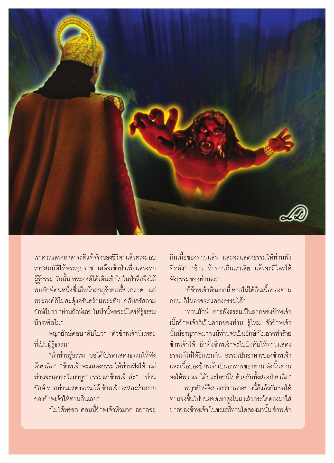 การแสวงหาสาระที่แท้จริงของชีวิต วารสารอยู่ในบุญ ปี 2551 ฉบับที่ 72 หน้า 6