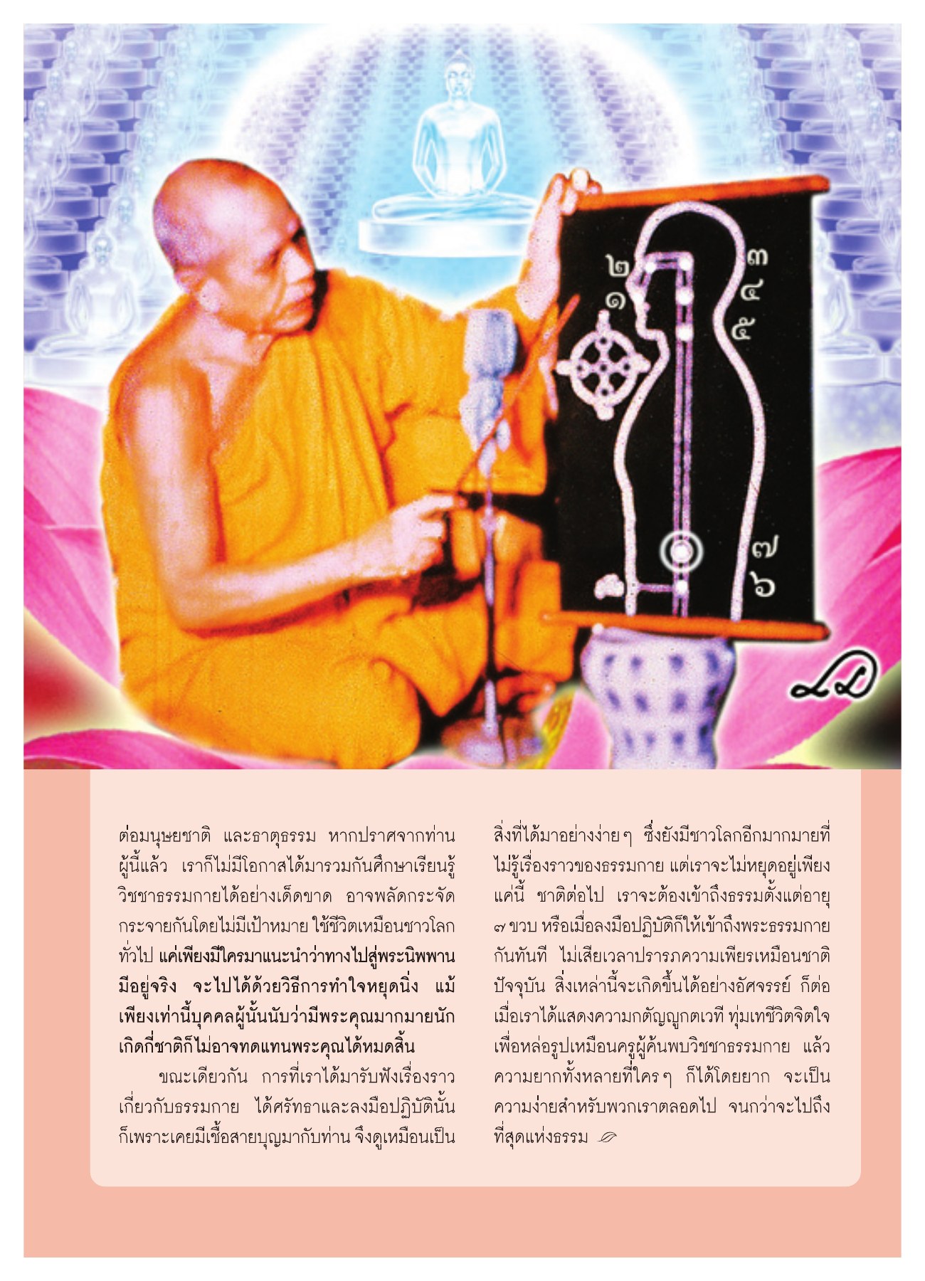 การเข้าถึงธรรมและการปฏิบัติ วารสารอยู่ในบุญ ปี 2551 ฉบับที่ 72 หน้า 9
