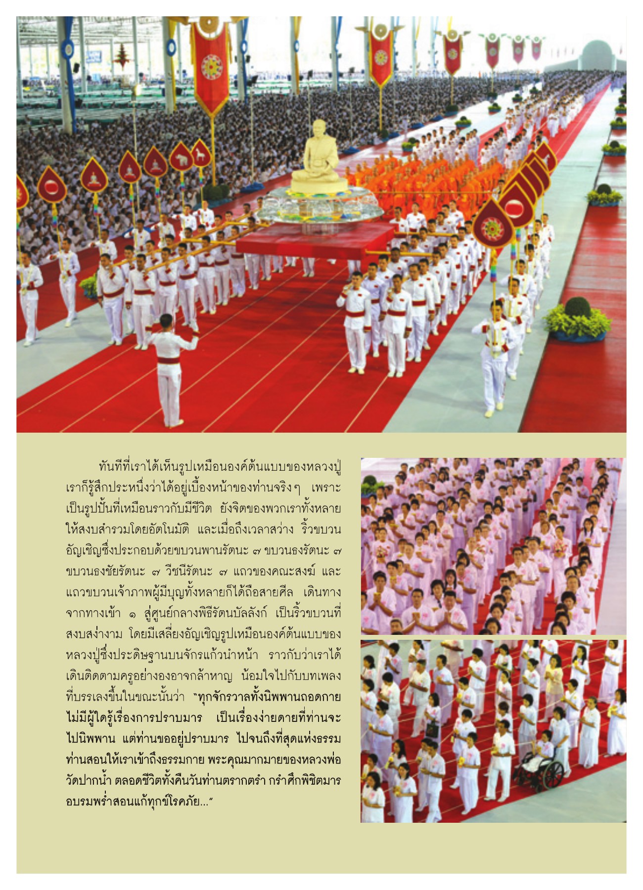 ความรู้สึกเมื่อเห็นรูปเหมือนองค์ต้นแบบของหลวงปู่ วารสารอยู่ในบุญ ปี 2551 ฉบับที่ 72 หน้า 14