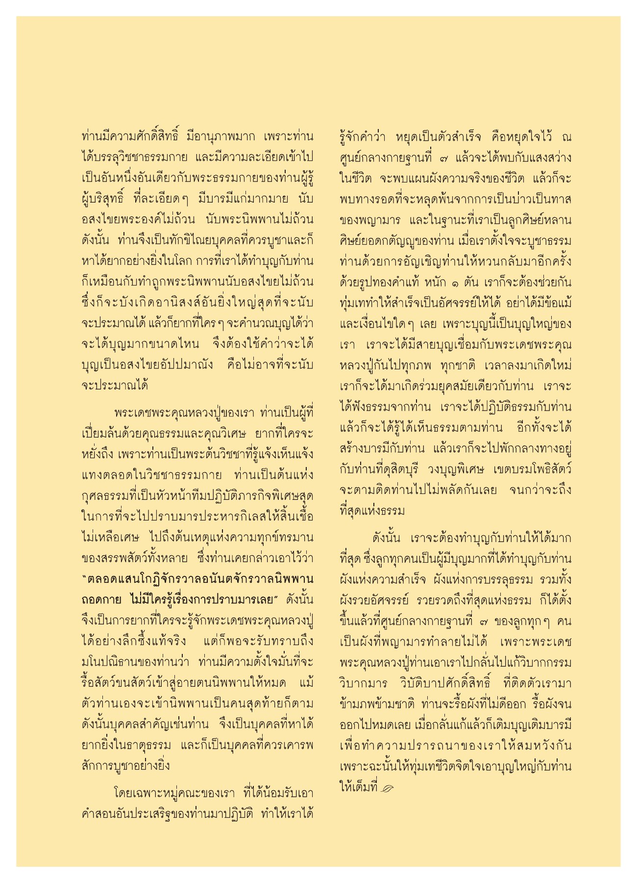 ความศักดิ์สิทธิ์และอานุภาพของหลวงปู่ วารสารอยู่ในบุญ ปี 2551 ฉบับที่ 72 หน้า 21