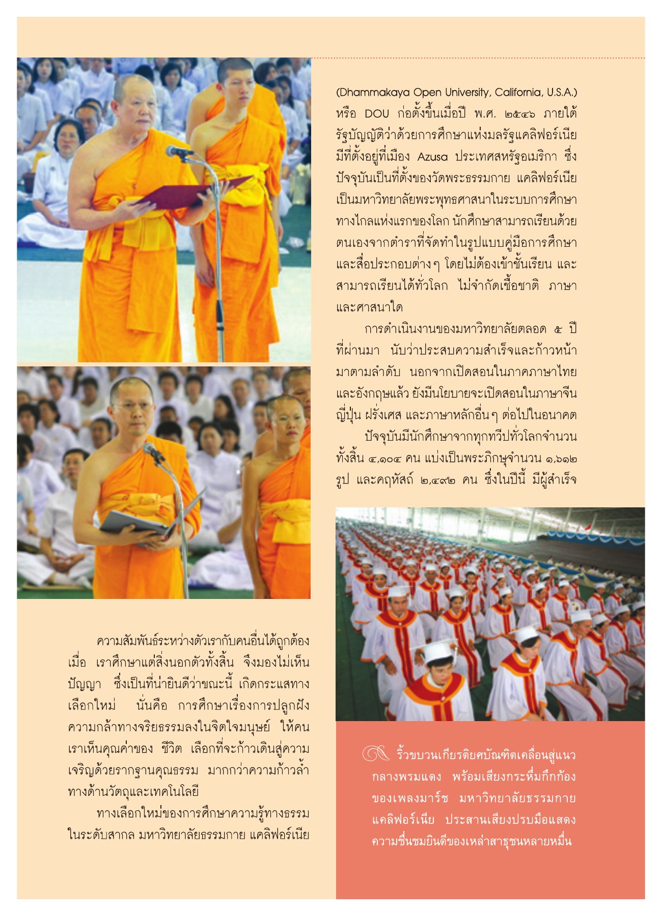 มหาวิทยาลัยธรรมกาย แคลิฟอร์เนีย วารสารอยู่ในบุญ ปี 2551 ฉบับที่ 72 หน้า 35