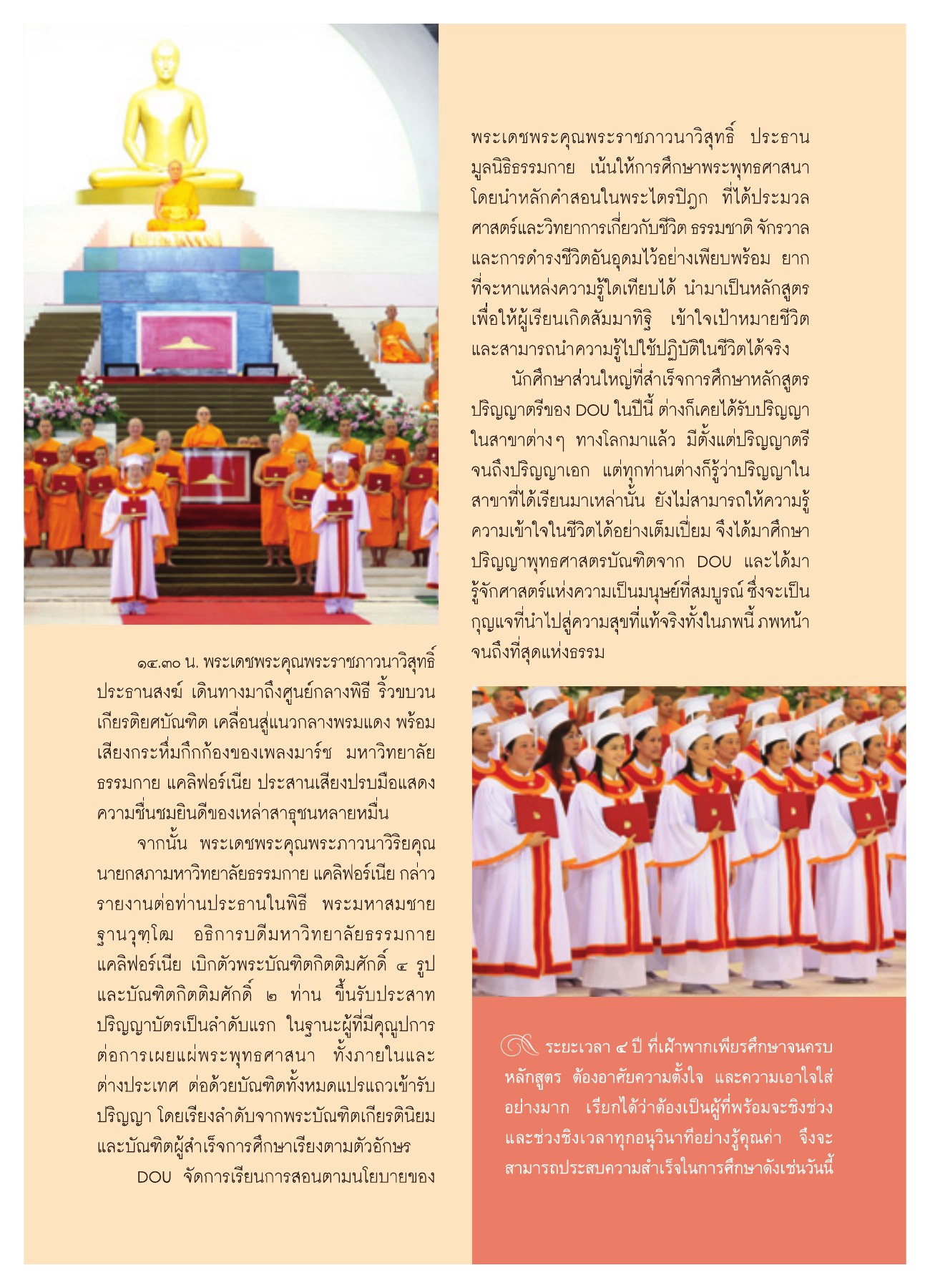 การศึกษาพระพุทธศาสนา วารสารอยู่ในบุญ ปี 2551 ฉบับที่ 72 หน้า 37