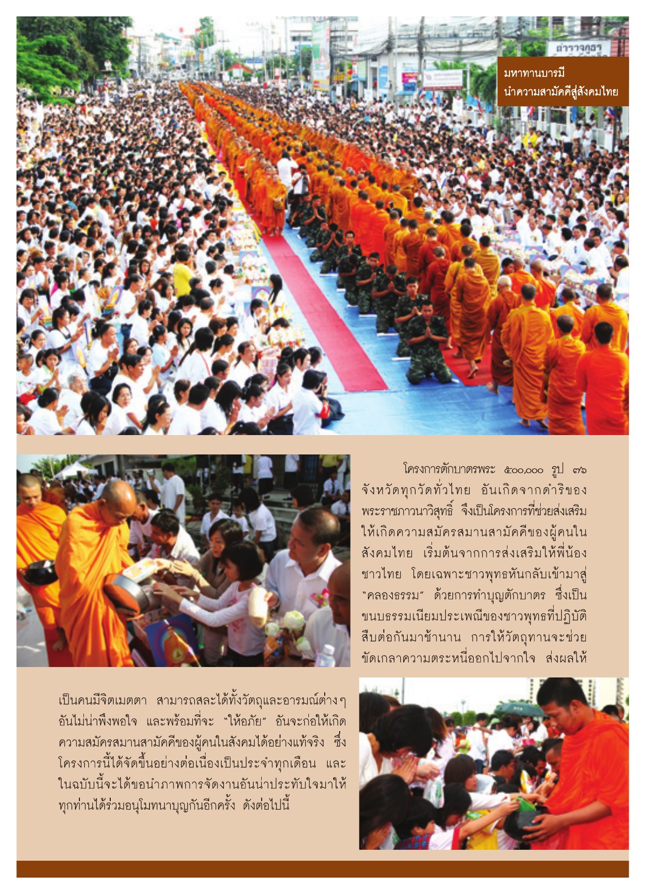 มหาทานบารมี วารสารอยู่ในบุญ ปี 2551 ฉบับที่ 72 หน้า 41