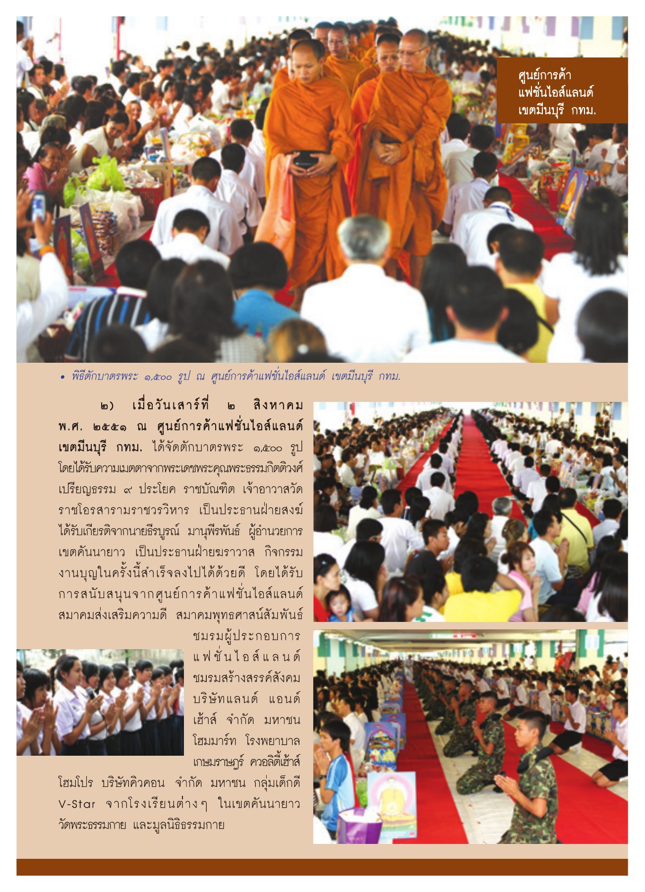 พิธีตักบาตรพระ 1,500 รูป วารสารอยู่ในบุญ ปี 2551 ฉบับที่ 72 หน้า 43