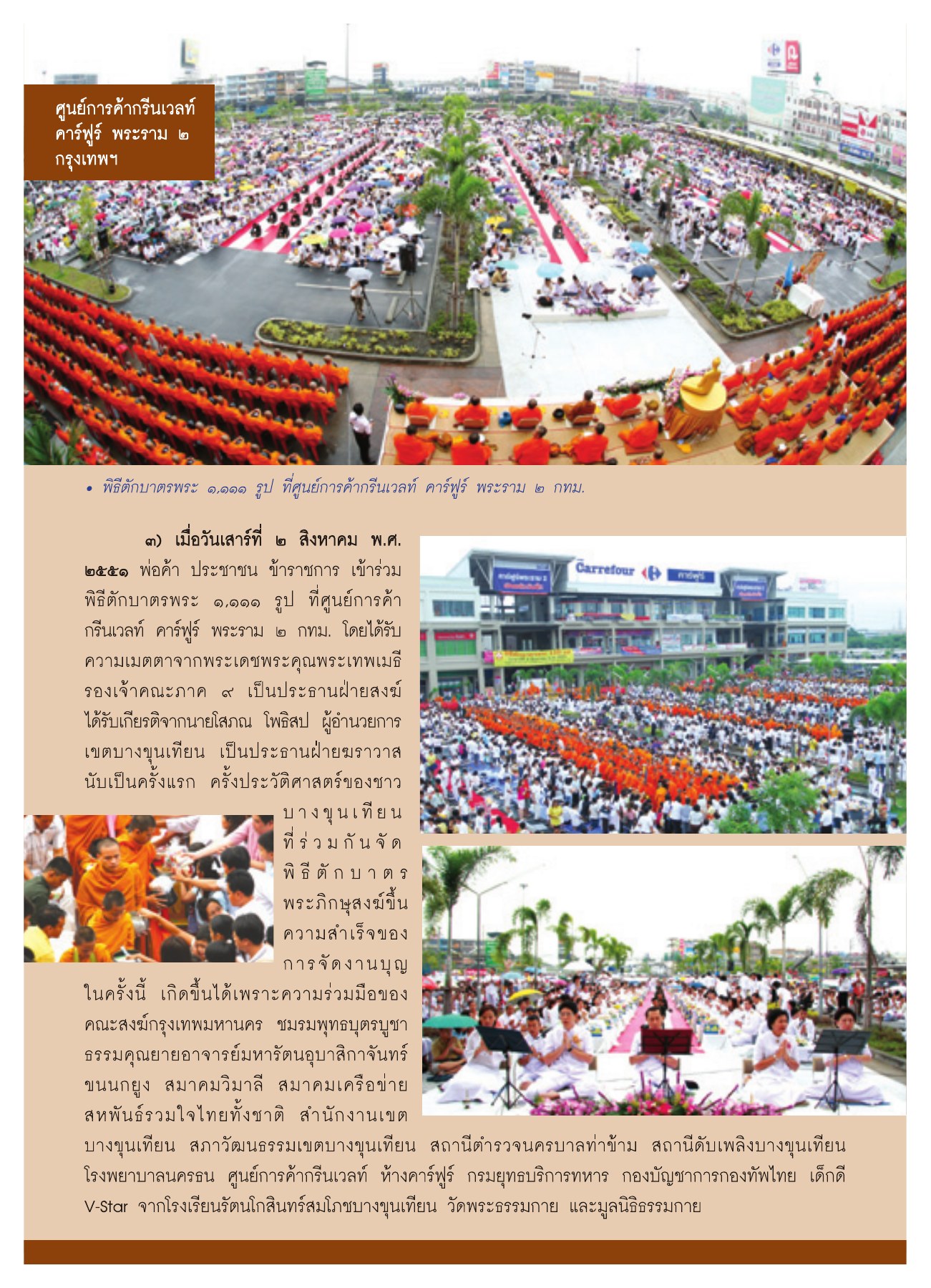 พิธีตักบาตรพระ 1,111 รูป วารสารอยู่ในบุญ ปี 2551 ฉบับที่ 72 หน้า 44