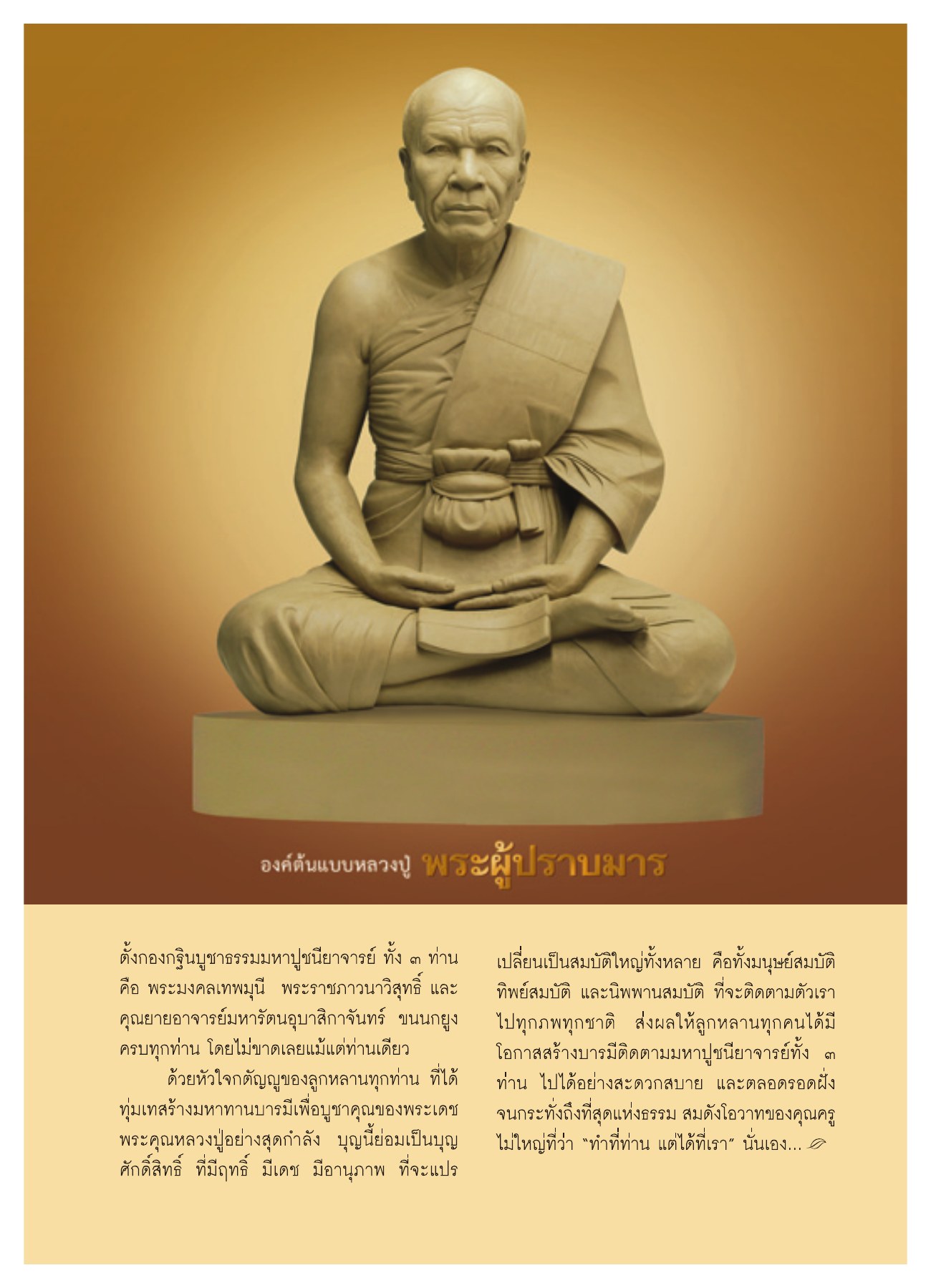 การบูชาคุณมหาปูชนียาจารย์ วารสารอยู่ในบุญ ปี 2551 ฉบับที่ 72 หน้า 74
