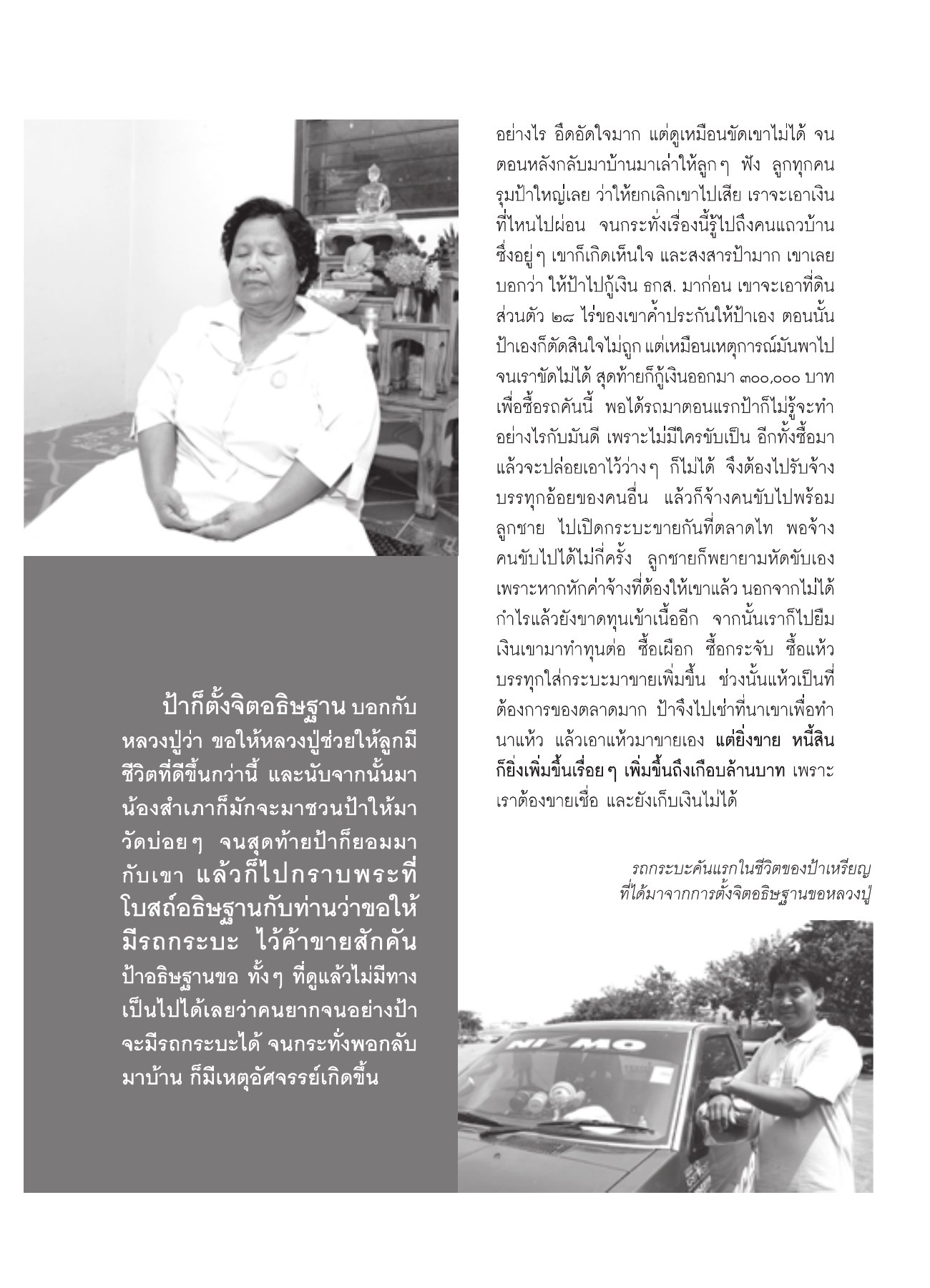 การอธิษฐานและการเปลี่ยนแปลง วารสารอยู่ในบุญ ปี 2551 ฉบับที่ 72 หน้า 78