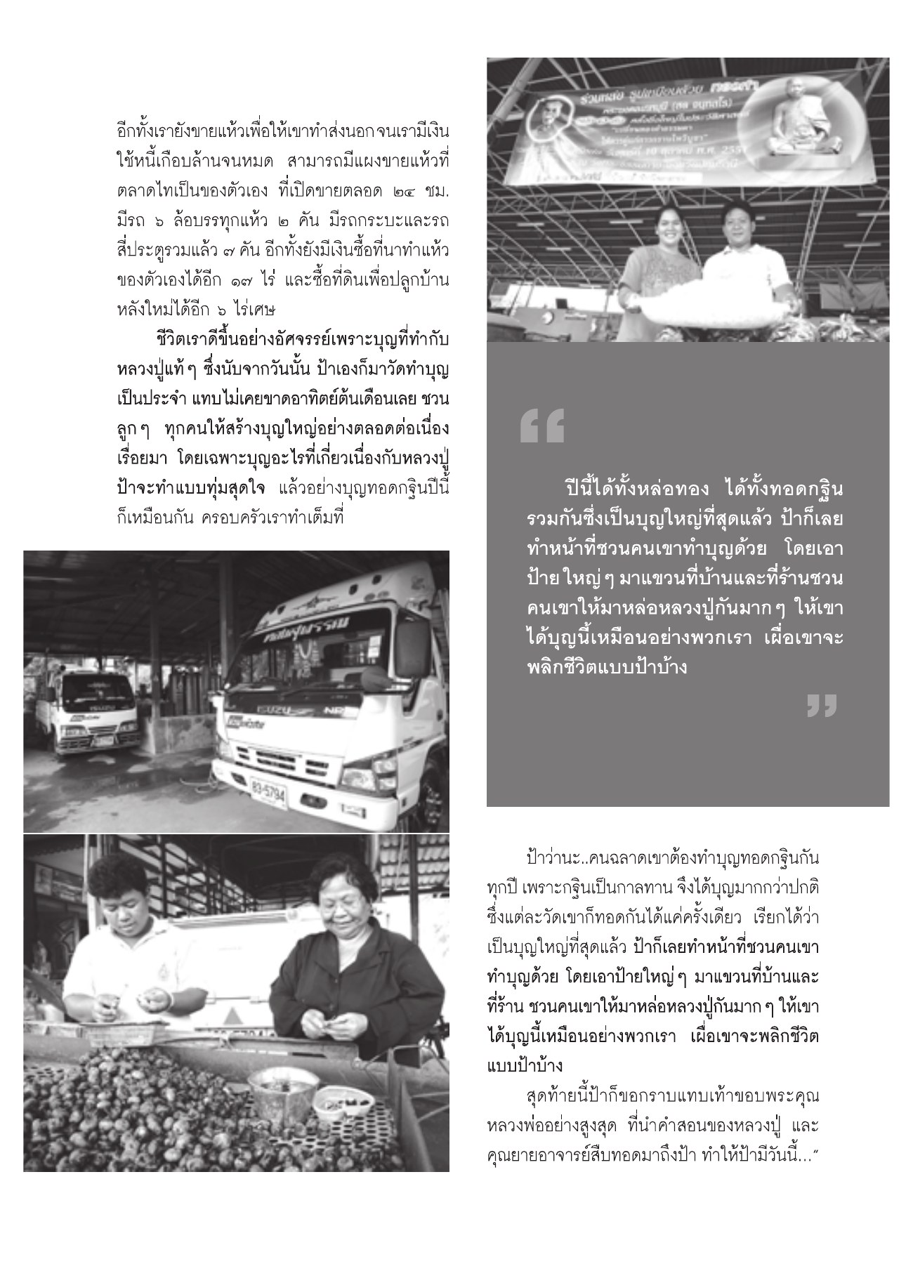 การทำบุญและการเปลี่ยนแปลงชีวิต วารสารอยู่ในบุญ ปี 2551 ฉบับที่ 72 หน้า 80
