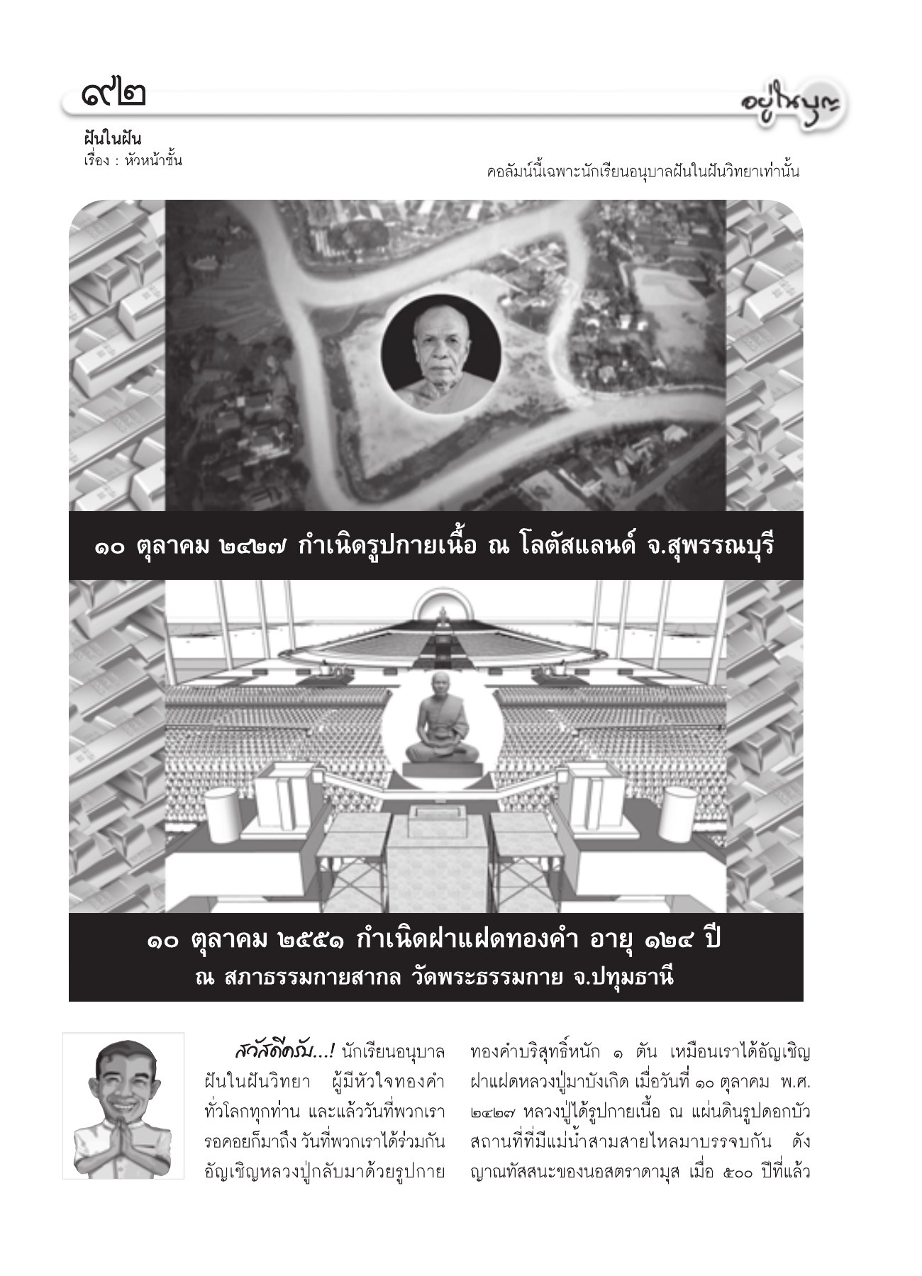 กำเนิดฝาแฝดทองคำ วารสารอยู่ในบุญ ปี 2551 ฉบับที่ 72 หน้า 82