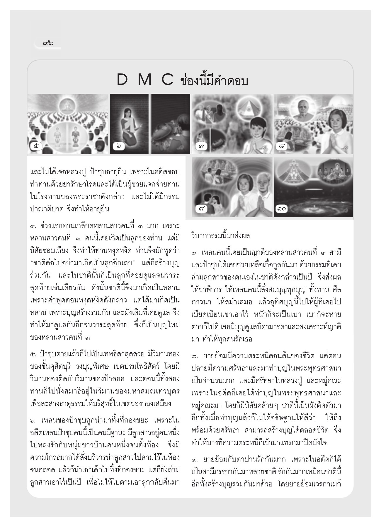 ผลกรรมและการสร้างบุญในชีวิต วารสารอยู่ในบุญ ปี 2551 ฉบับที่ 72 หน้า 86