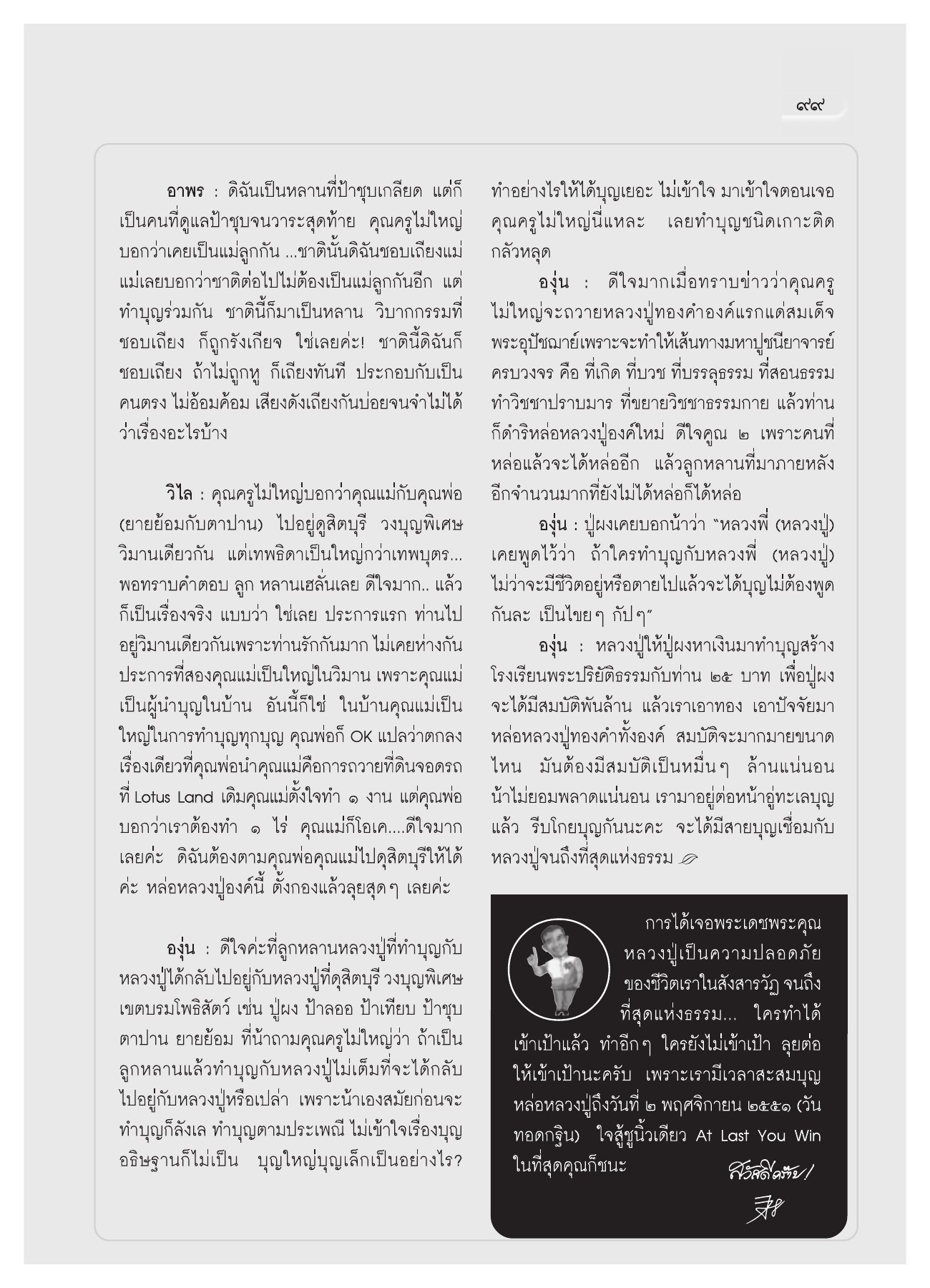 การทำบุญและวิบากกรรม วารสารอยู่ในบุญ ปี 2551 ฉบับที่ 72 หน้า 89