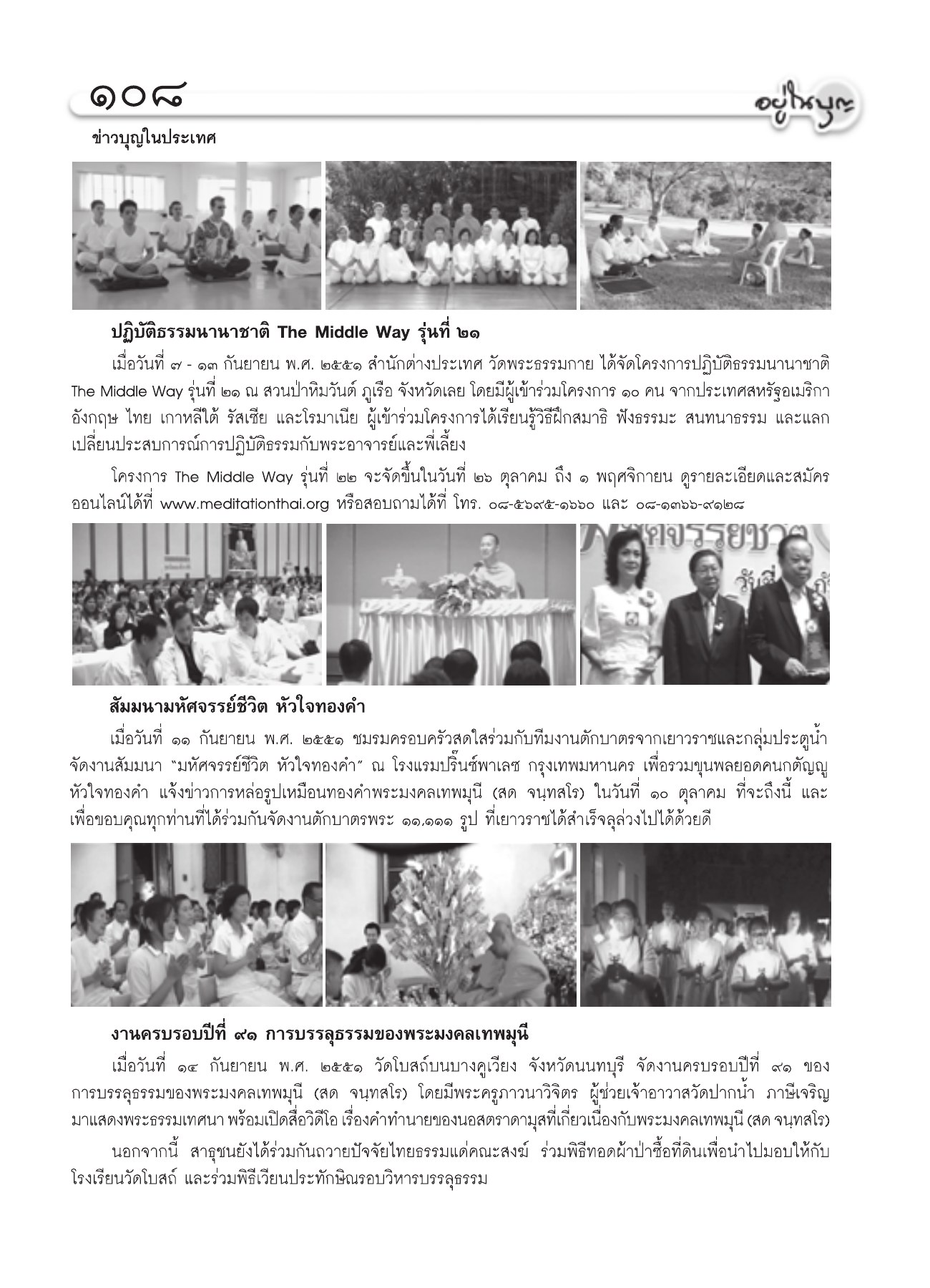 ข่าวบุญในประเทศ วารสารอยู่ในบุญ ปี 2551 ฉบับที่ 72 หน้า 97