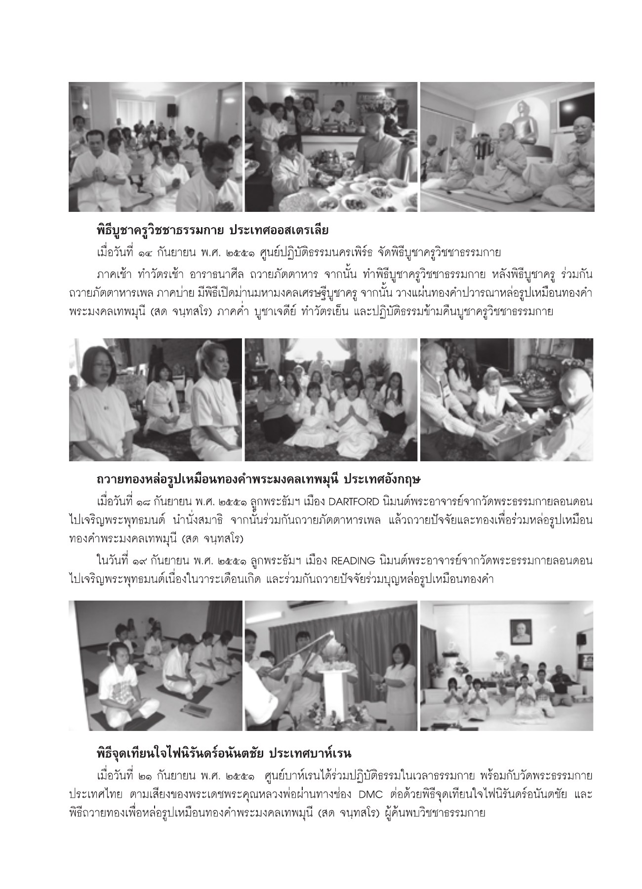 พิธีบูชาครูวิชชาธรรมกาย วารสารอยู่ในบุญ ปี 2551 ฉบับที่ 72 หน้า 100