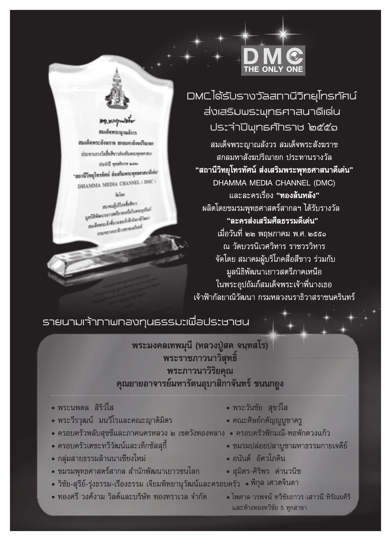 รางวัลสื่อสีขาวส่งเสริมพระพุทธศาสนา วารสารอยู่ในบุญ ปี 2551 ฉบับที่ 72 หน้า 103